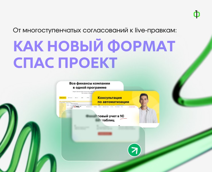 От многоступенчатых согласований к live-правкам на Dprofile