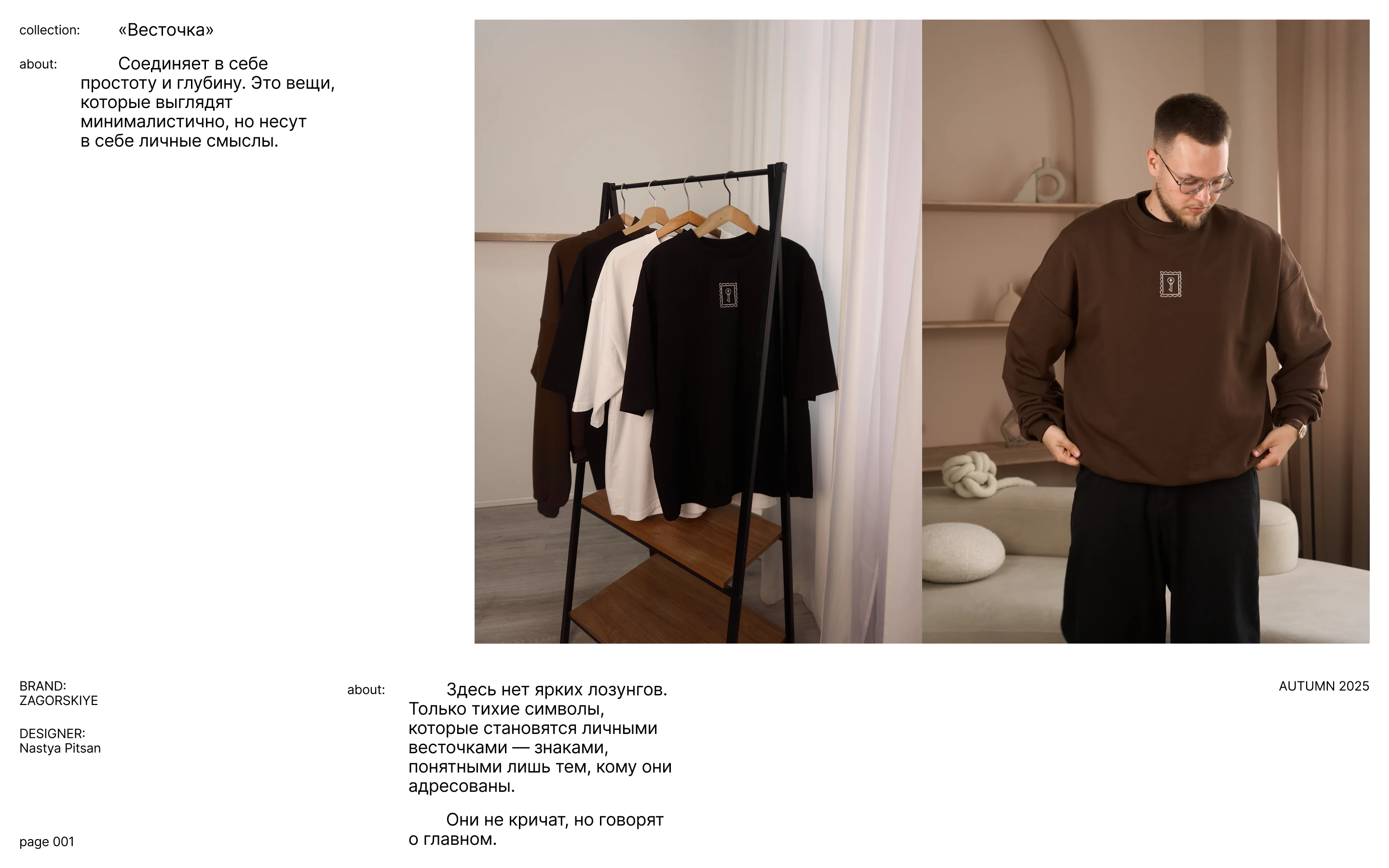 ВЕСТОЧКА / КОНЦЕПЦИЯ КОЛЛЕКЦИИ ДЛЯ БРЕНДА ОДЕЖДЫ — Изображение №2 — Брендинг, Иллюстрация на Dprofile