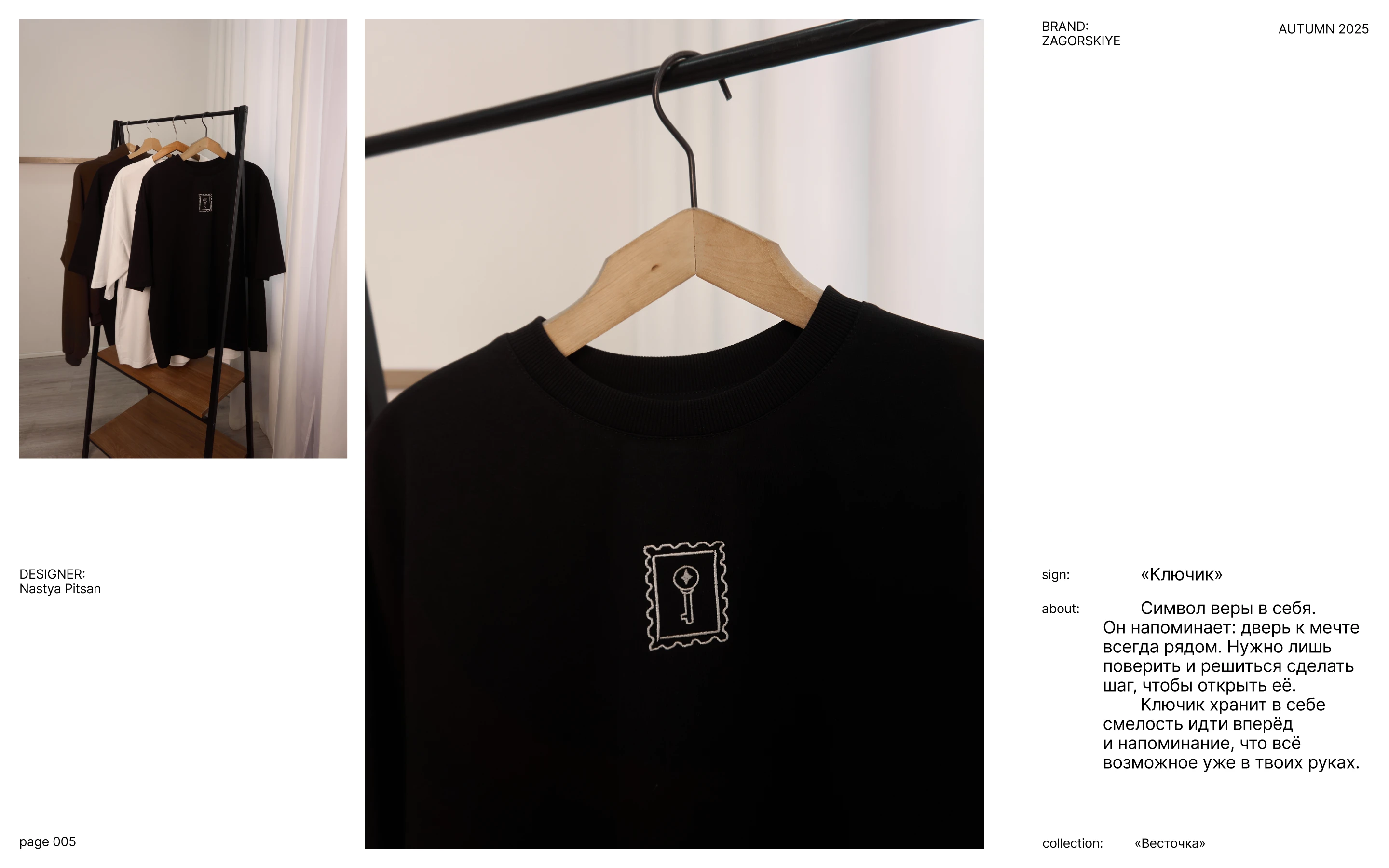 ВЕСТОЧКА / КОНЦЕПЦИЯ КОЛЛЕКЦИИ ДЛЯ БРЕНДА ОДЕЖДЫ — Изображение №7 — Брендинг, Иллюстрация на Dprofile