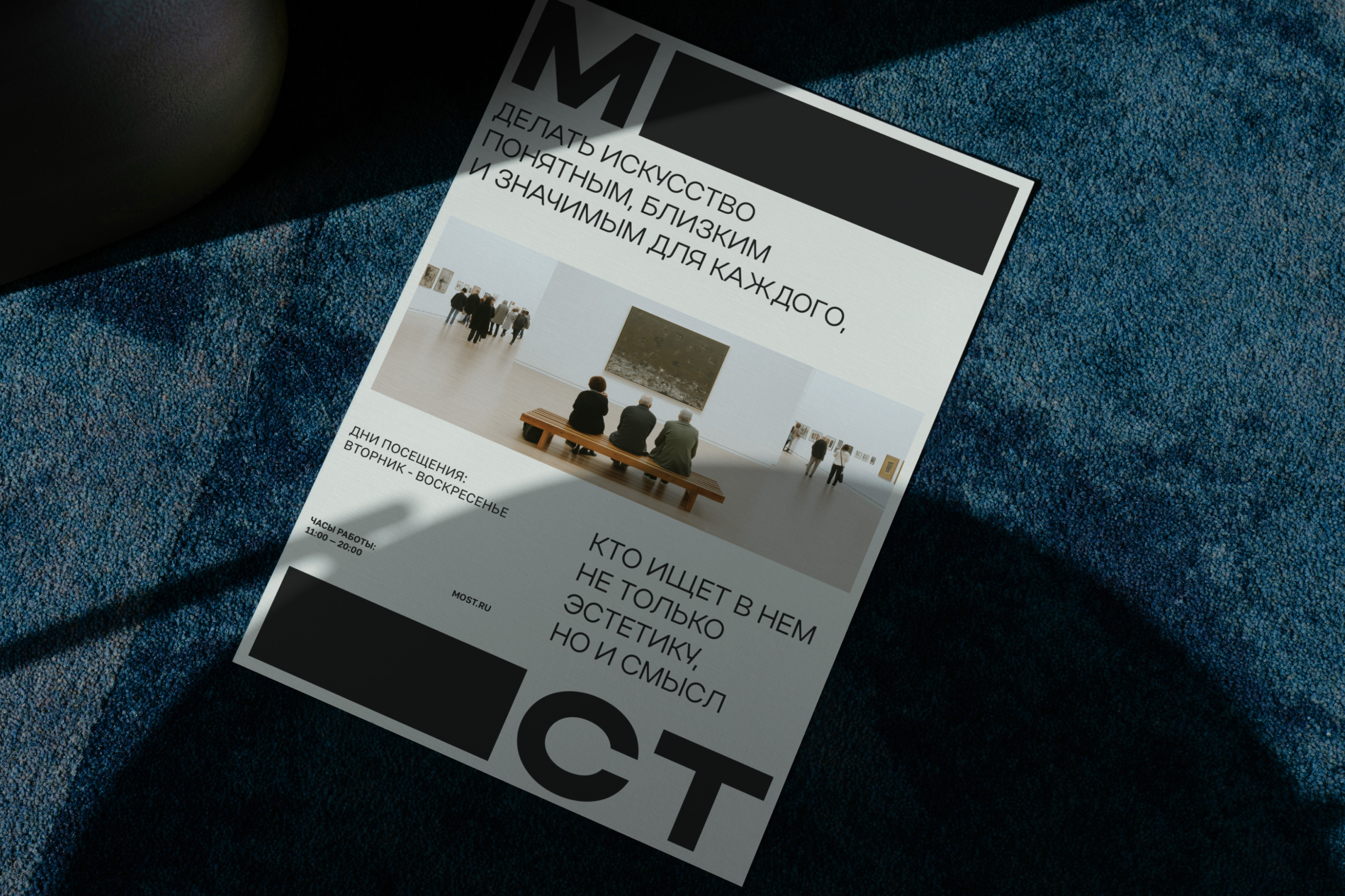 MOST / IDENTITY FOR AN ART GALLERY — Изображение №20 — Брендинг, Графика на Dprofile