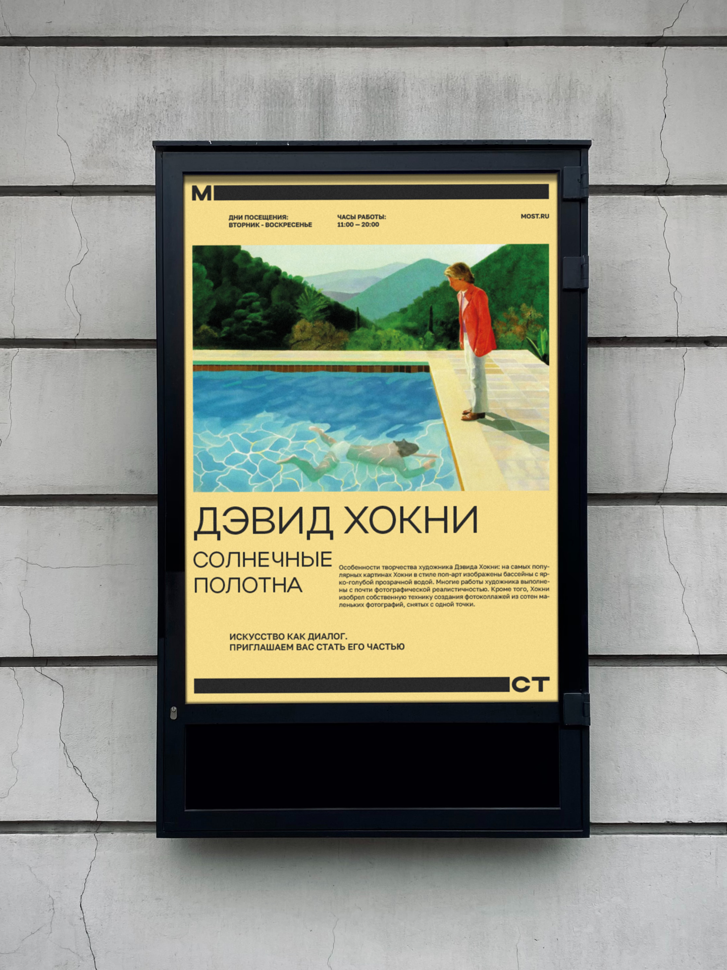 MOST / IDENTITY FOR AN ART GALLERY — Изображение №6 — Брендинг, Графика на Dprofile