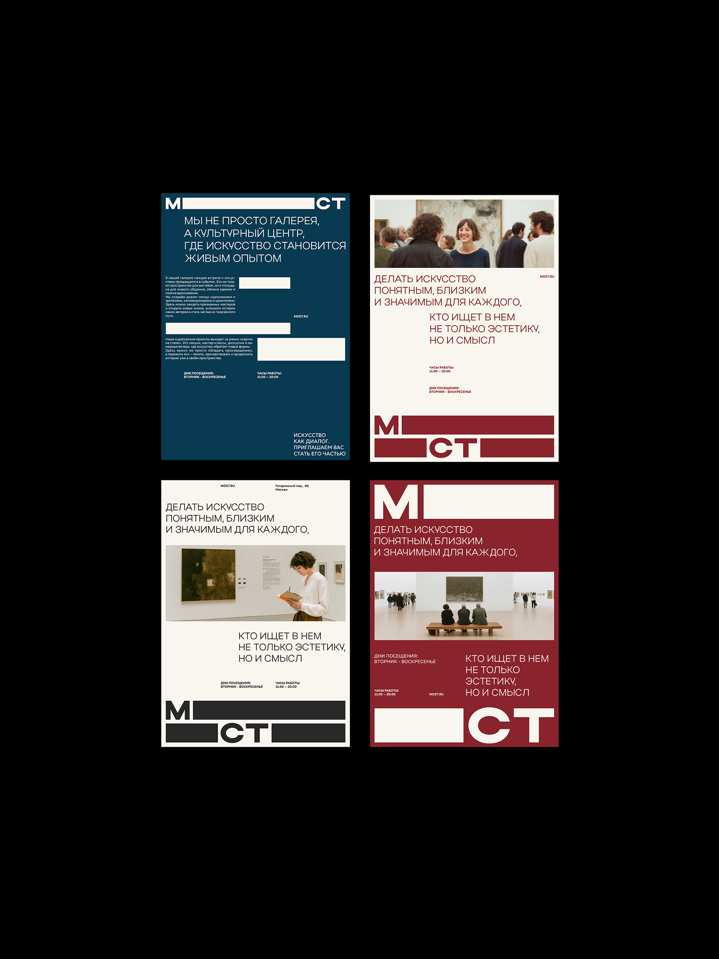 MOST / IDENTITY FOR AN ART GALLERY — Изображение №7 — Брендинг, Графика на Dprofile