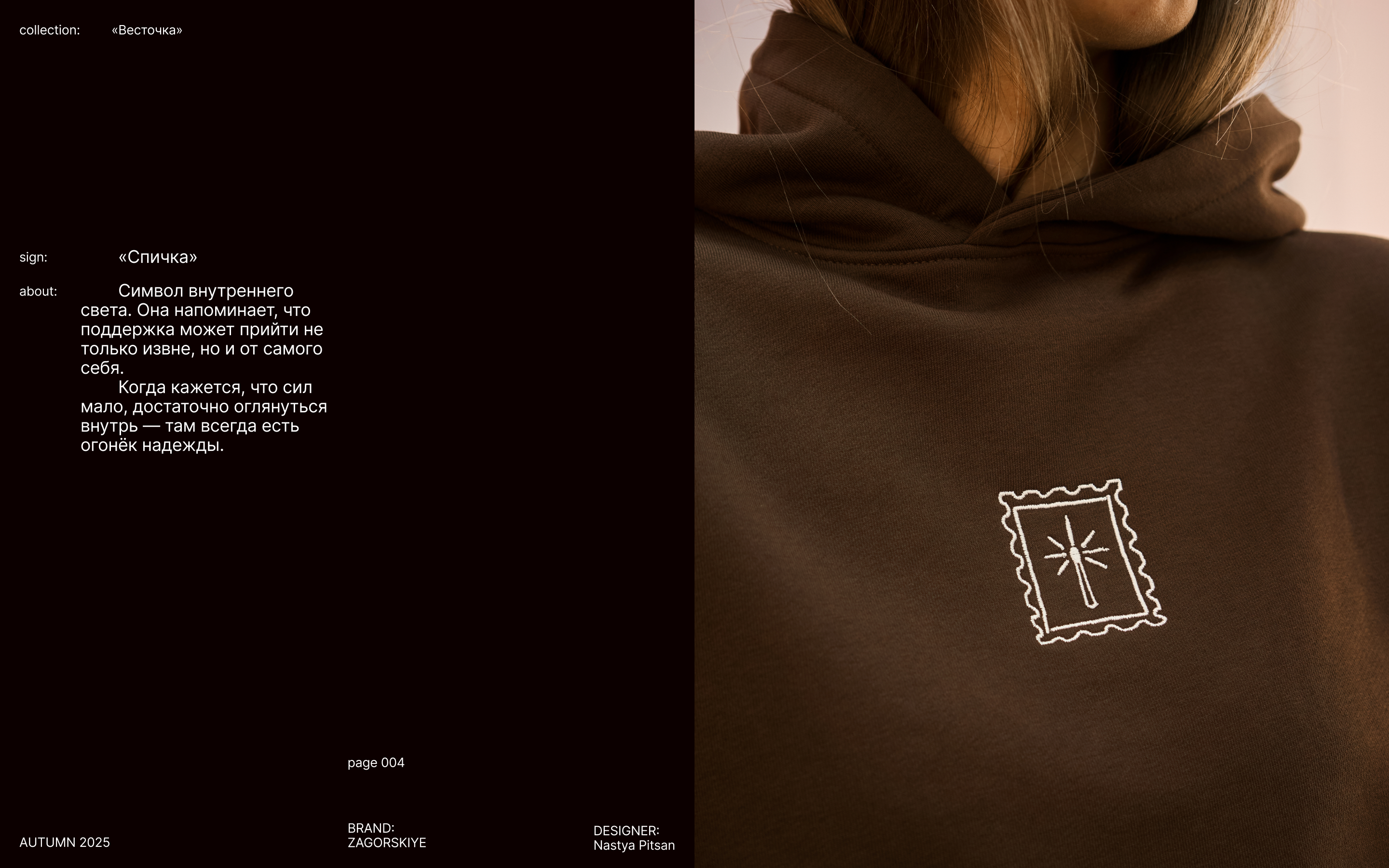 ВЕСТОЧКА / КОНЦЕПЦИЯ КОЛЛЕКЦИИ ДЛЯ БРЕНДА ОДЕЖДЫ — Изображение №6 — Брендинг, Иллюстрация на Dprofile