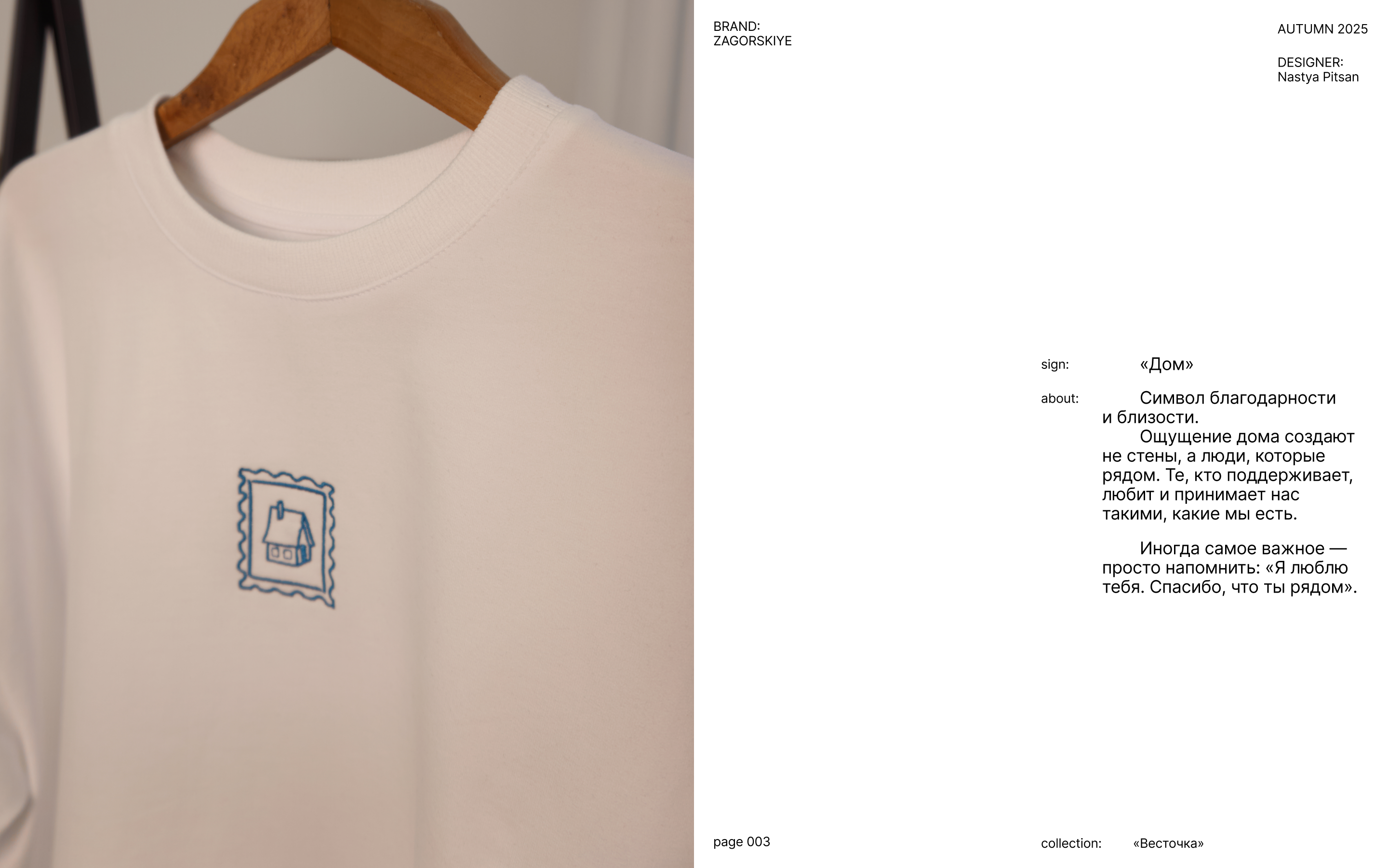 ВЕСТОЧКА / КОНЦЕПЦИЯ КОЛЛЕКЦИИ ДЛЯ БРЕНДА ОДЕЖДЫ — Изображение №5 — Брендинг, Иллюстрация на Dprofile