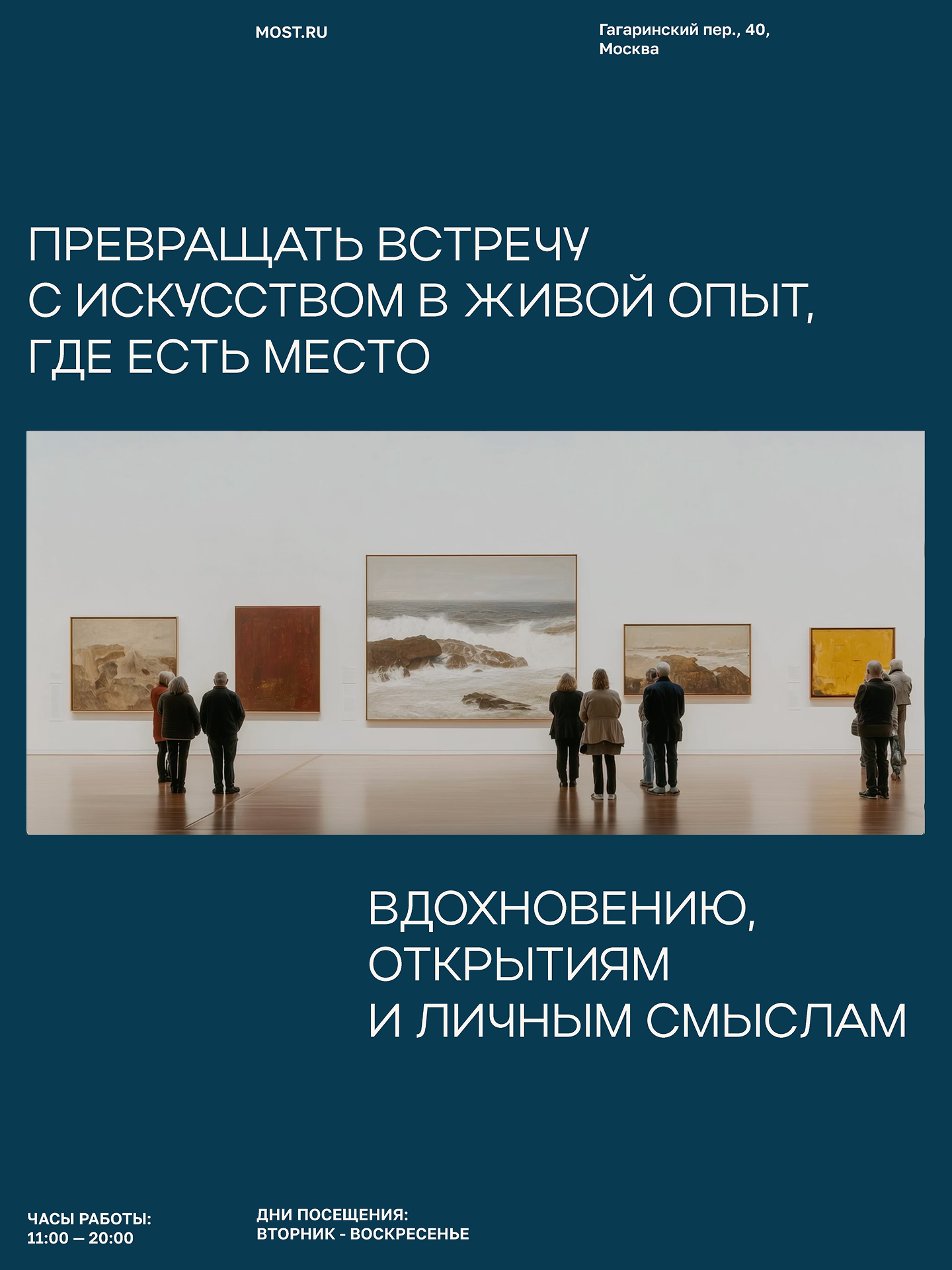 MOST / IDENTITY FOR AN ART GALLERY — Изображение №17 — Брендинг, Графика на Dprofile