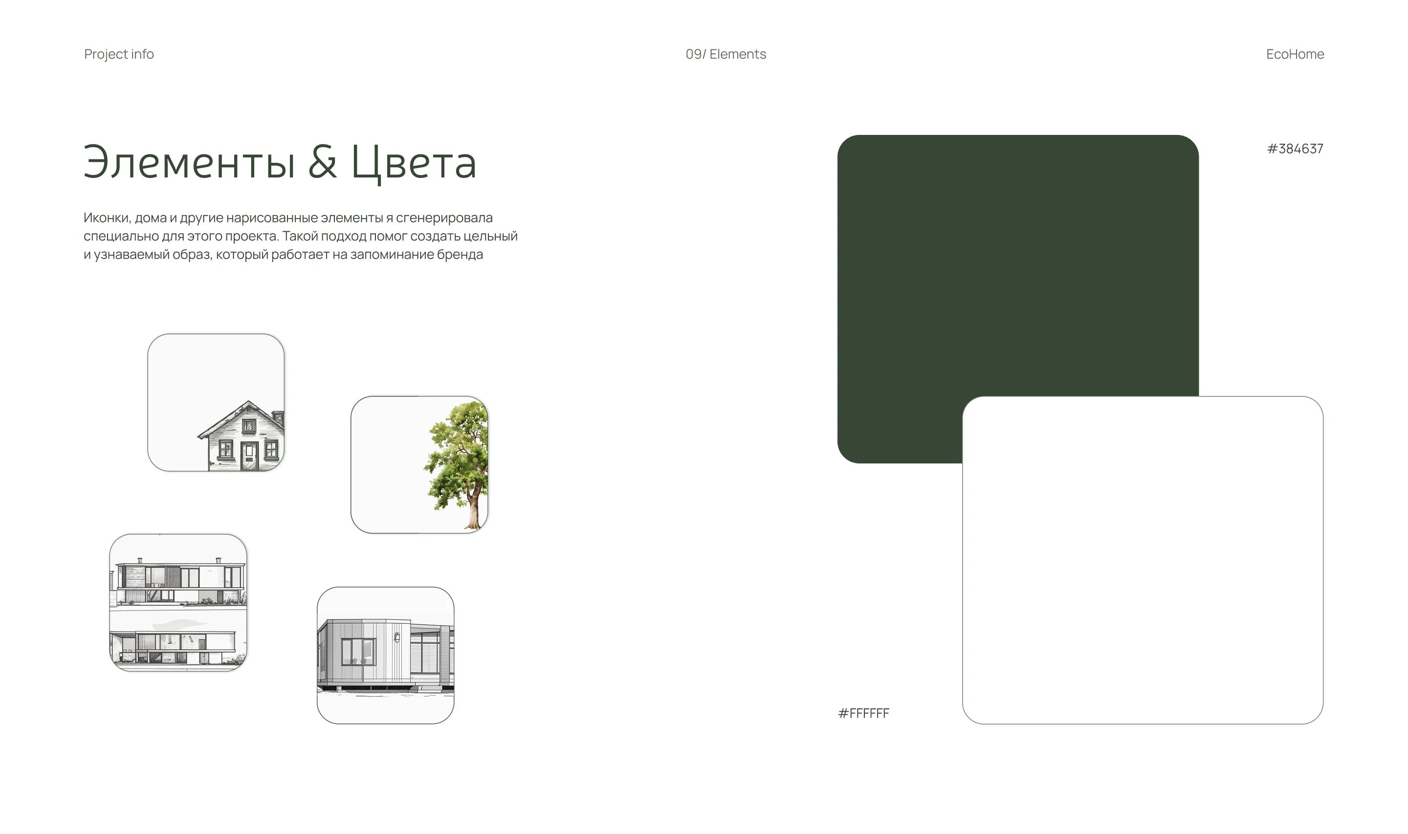 EcoHome | Website — Изображение №7 — Интерфейсы на Dprofile