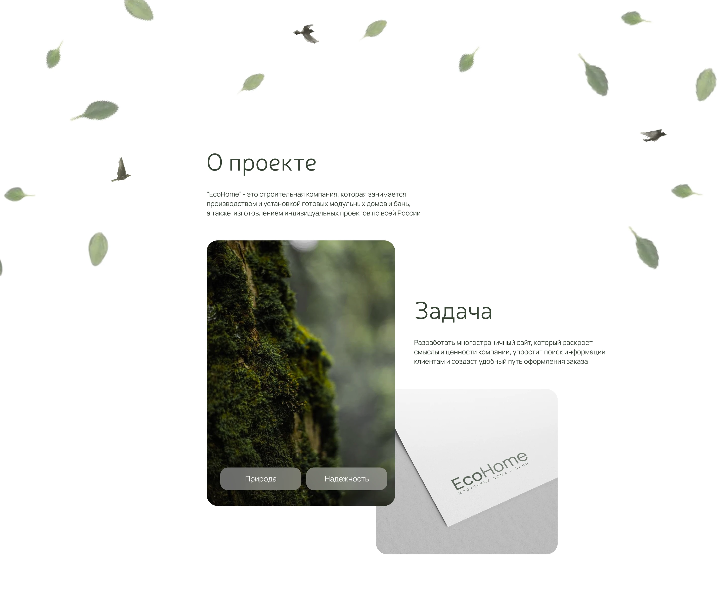 EcoHome | Website — Изображение №1 — Интерфейсы на Dprofile