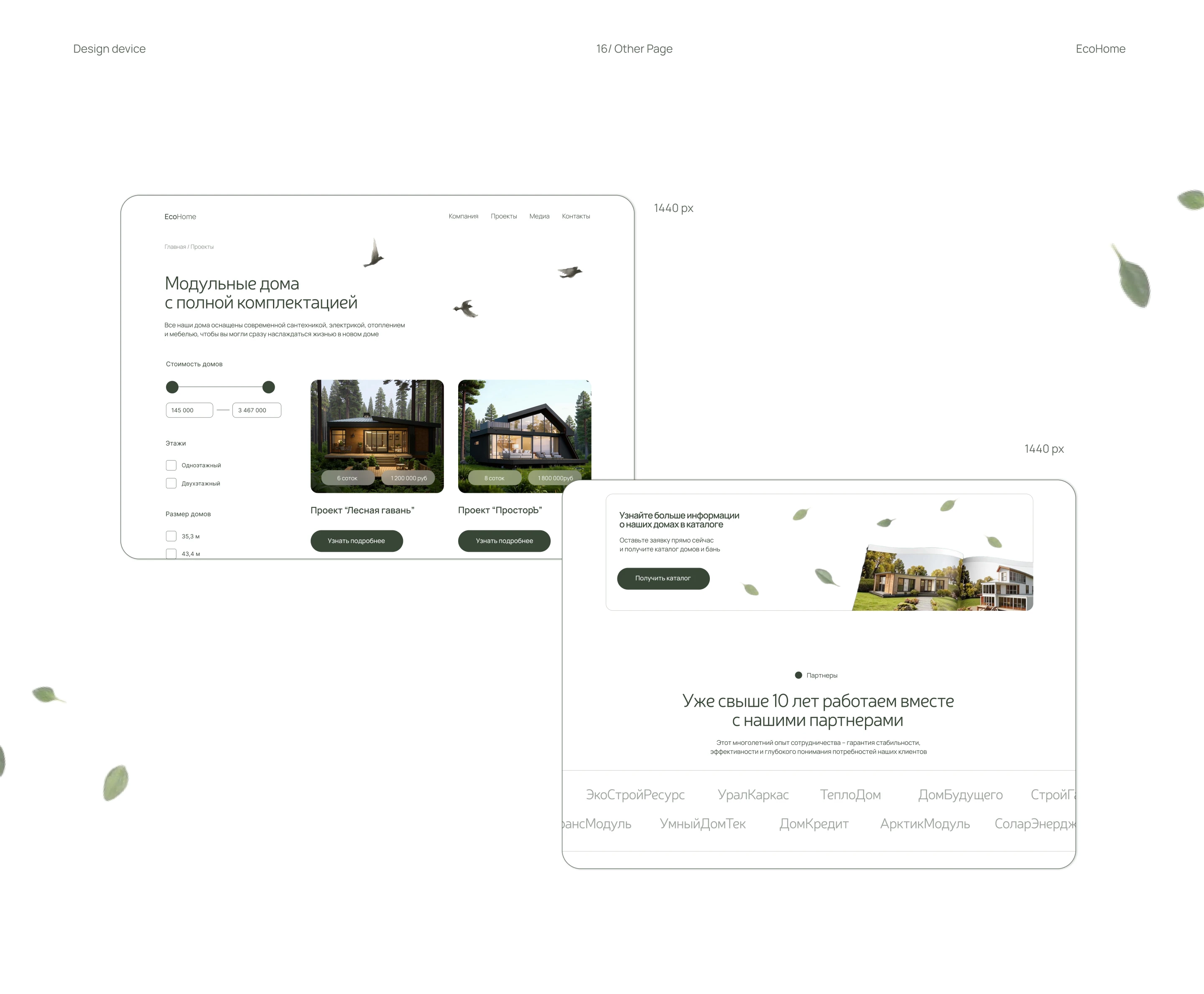 EcoHome | Website — Изображение №13 — Интерфейсы на Dprofile