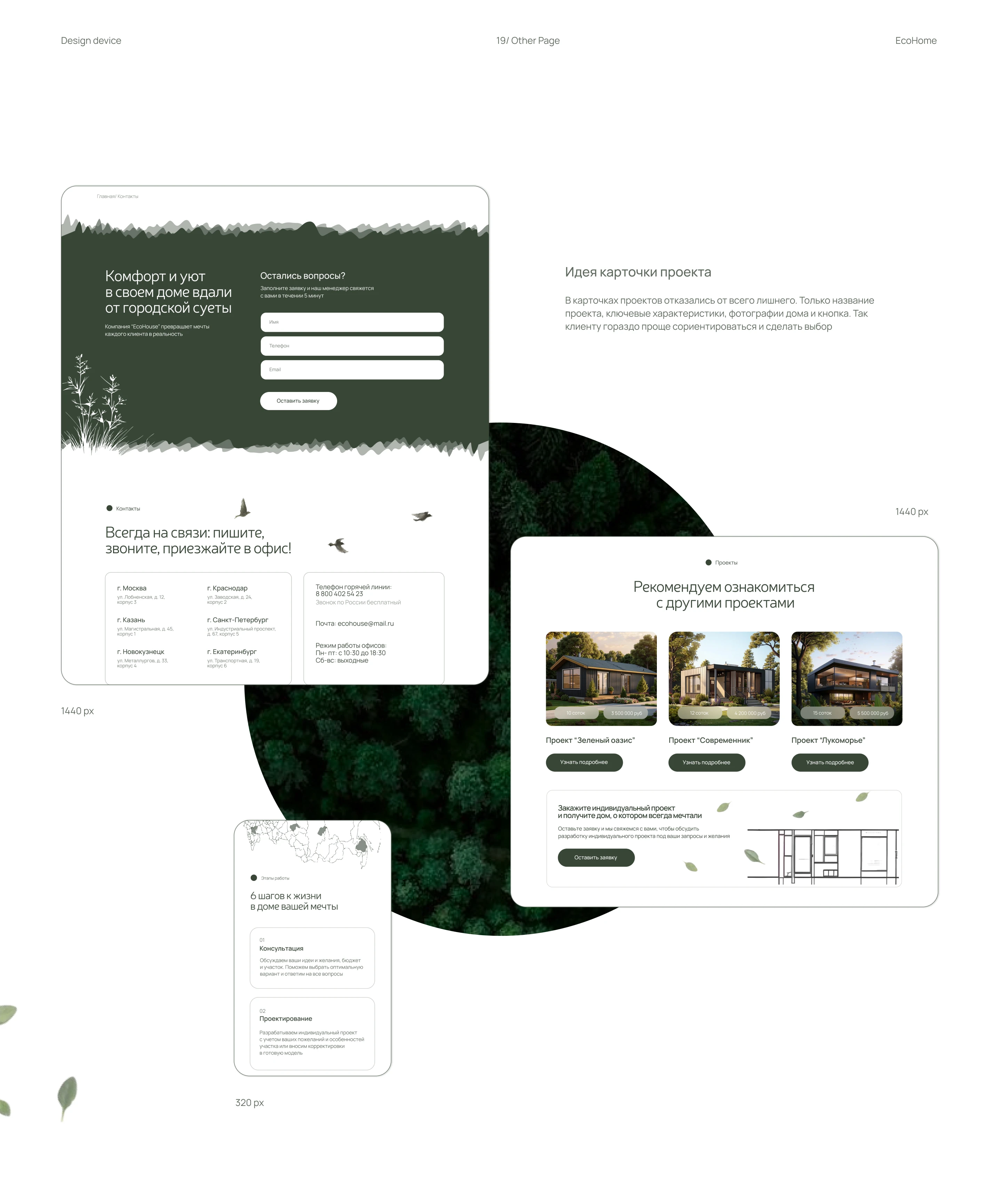 EcoHome | Website — Изображение №16 — Интерфейсы на Dprofile