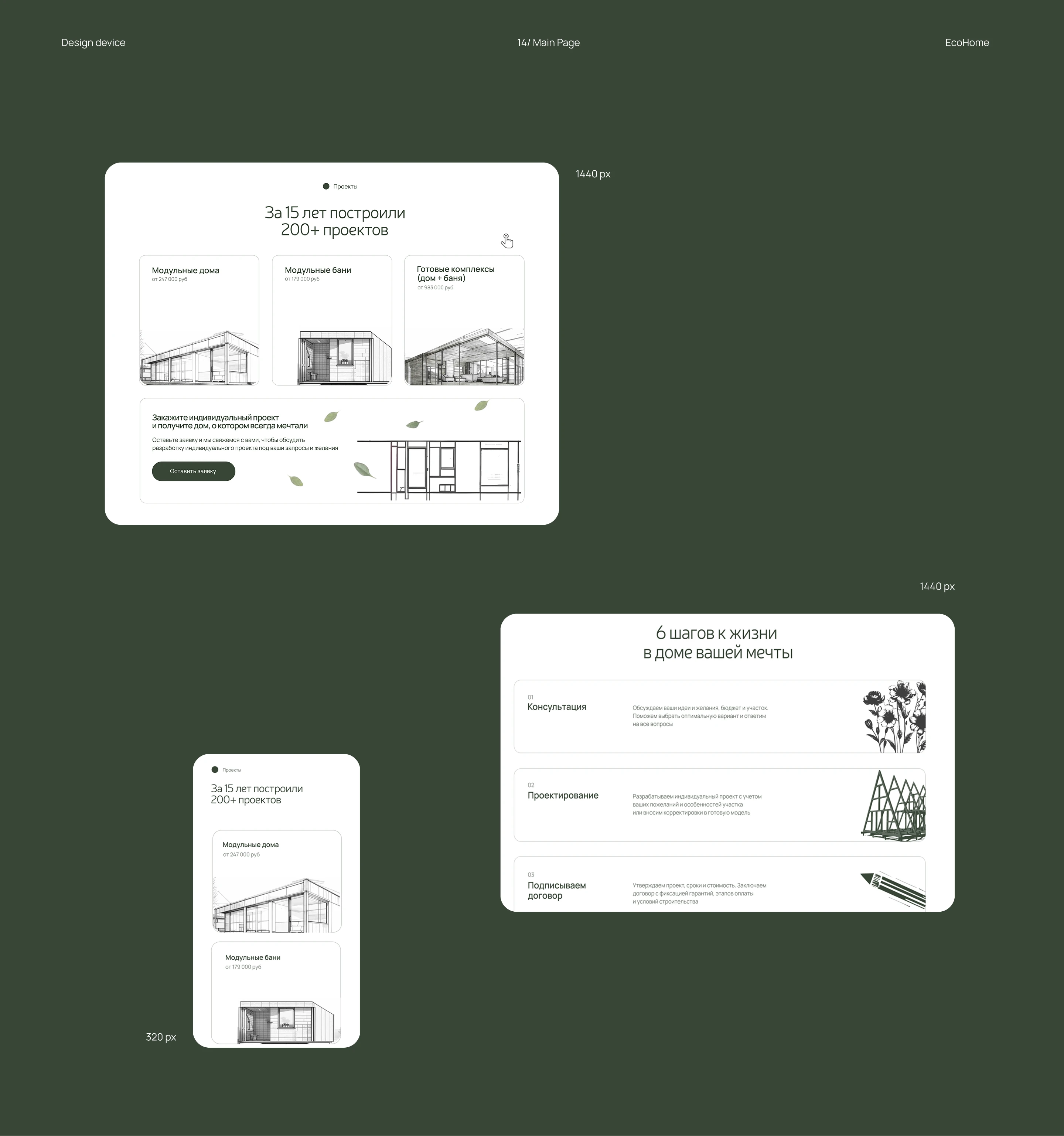 EcoHome | Website — Изображение №11 — Интерфейсы на Dprofile