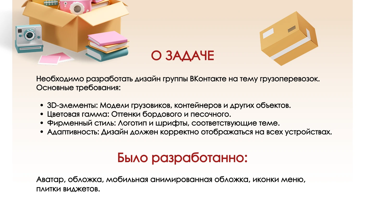 Оформление группы ВКонтакте — Изображение №2 — Интерфейсы, Брендинг на Dprofile