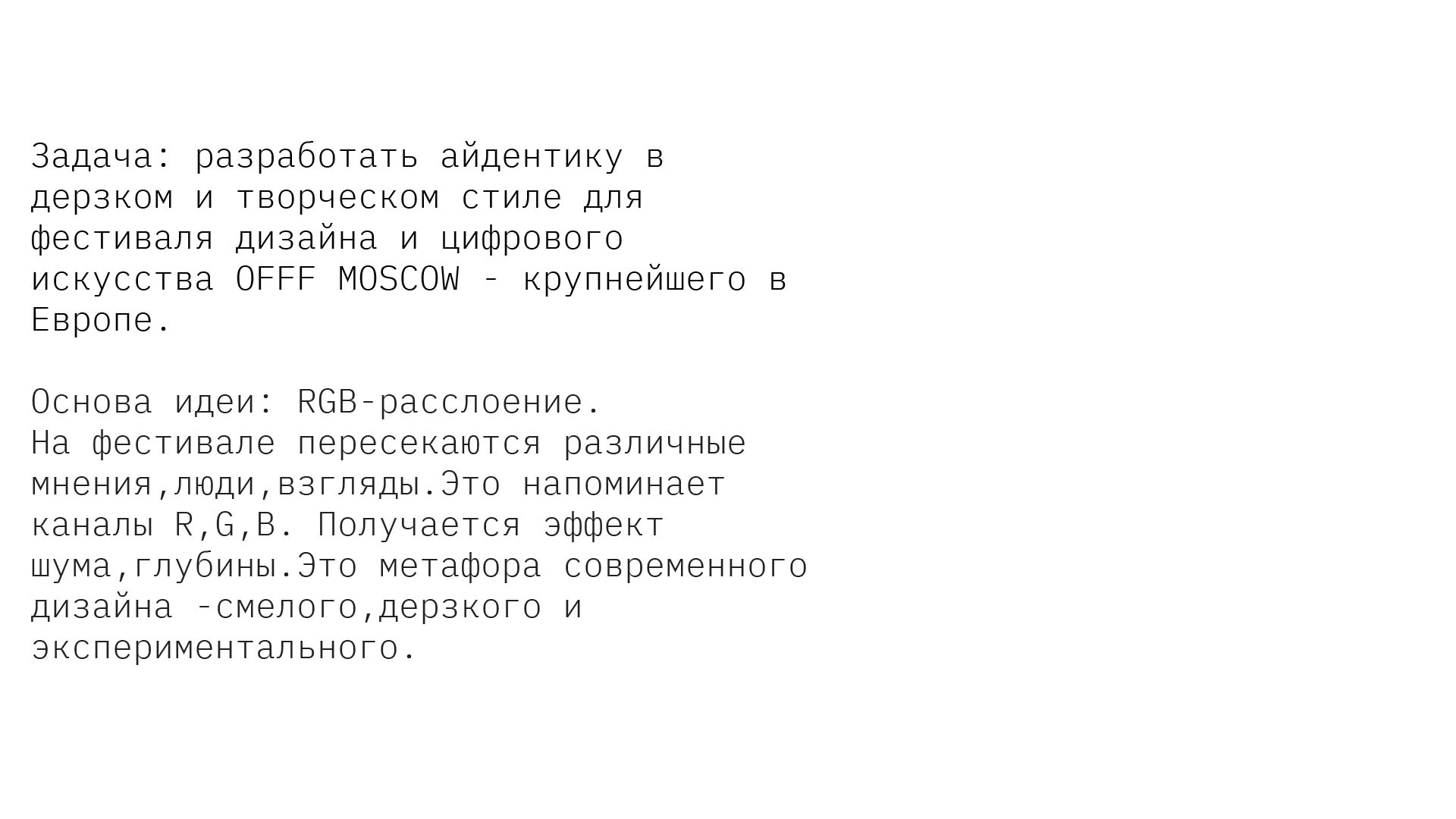 АЙДЕНТИКА ФЕСТИВАЛЯ OFFF MOSCOW — Изображение №2 — Брендинг, Графика на Dprofile