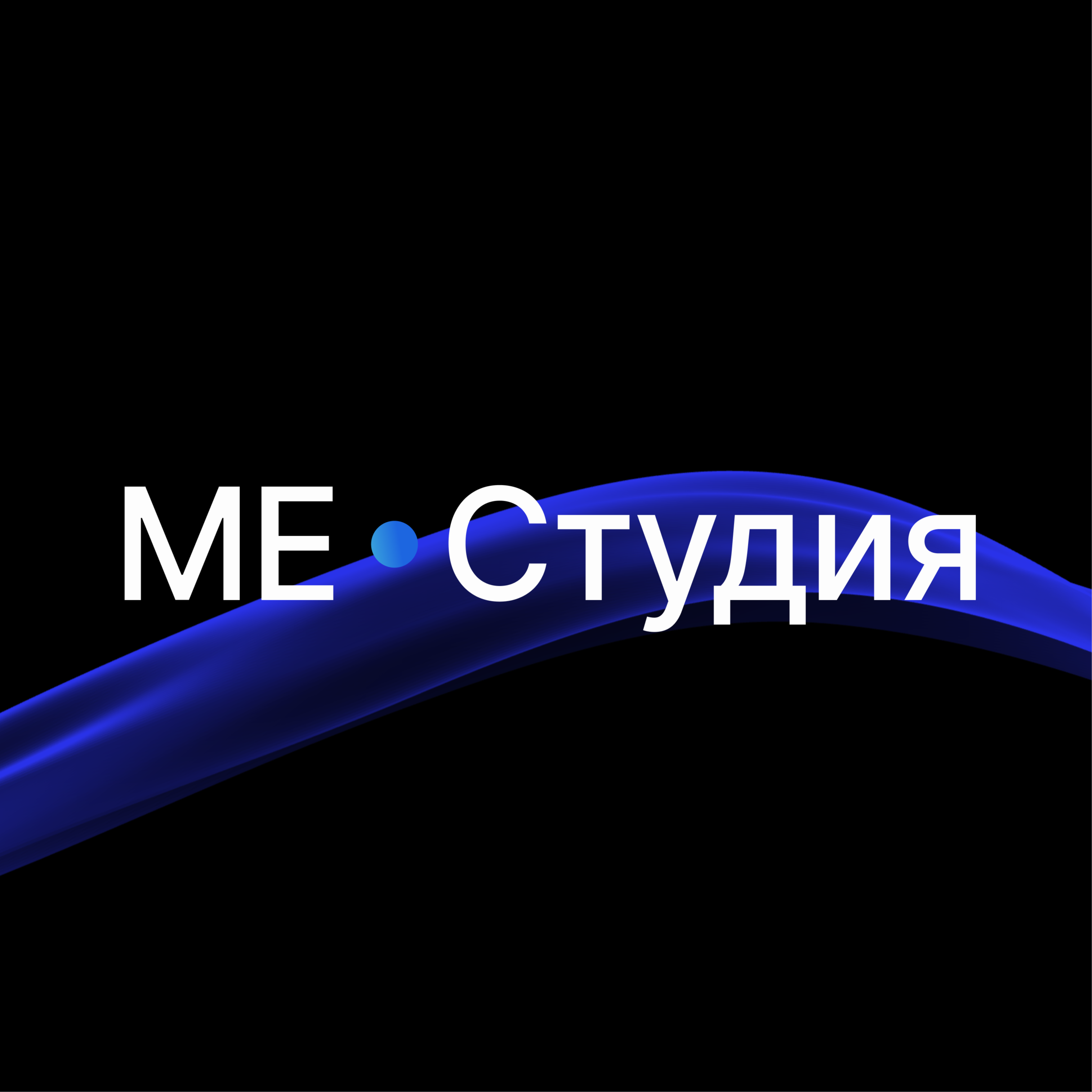Аватар пользователя ME•Cтудия