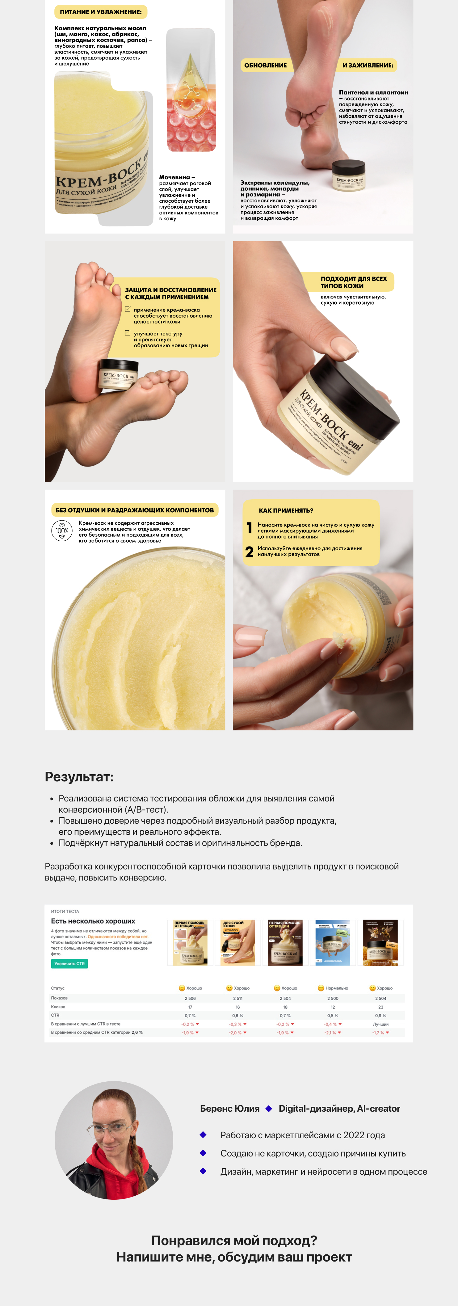 Дизайн карточки для WB — Изображение №3 — Маркетинг, Нейро на Dprofile