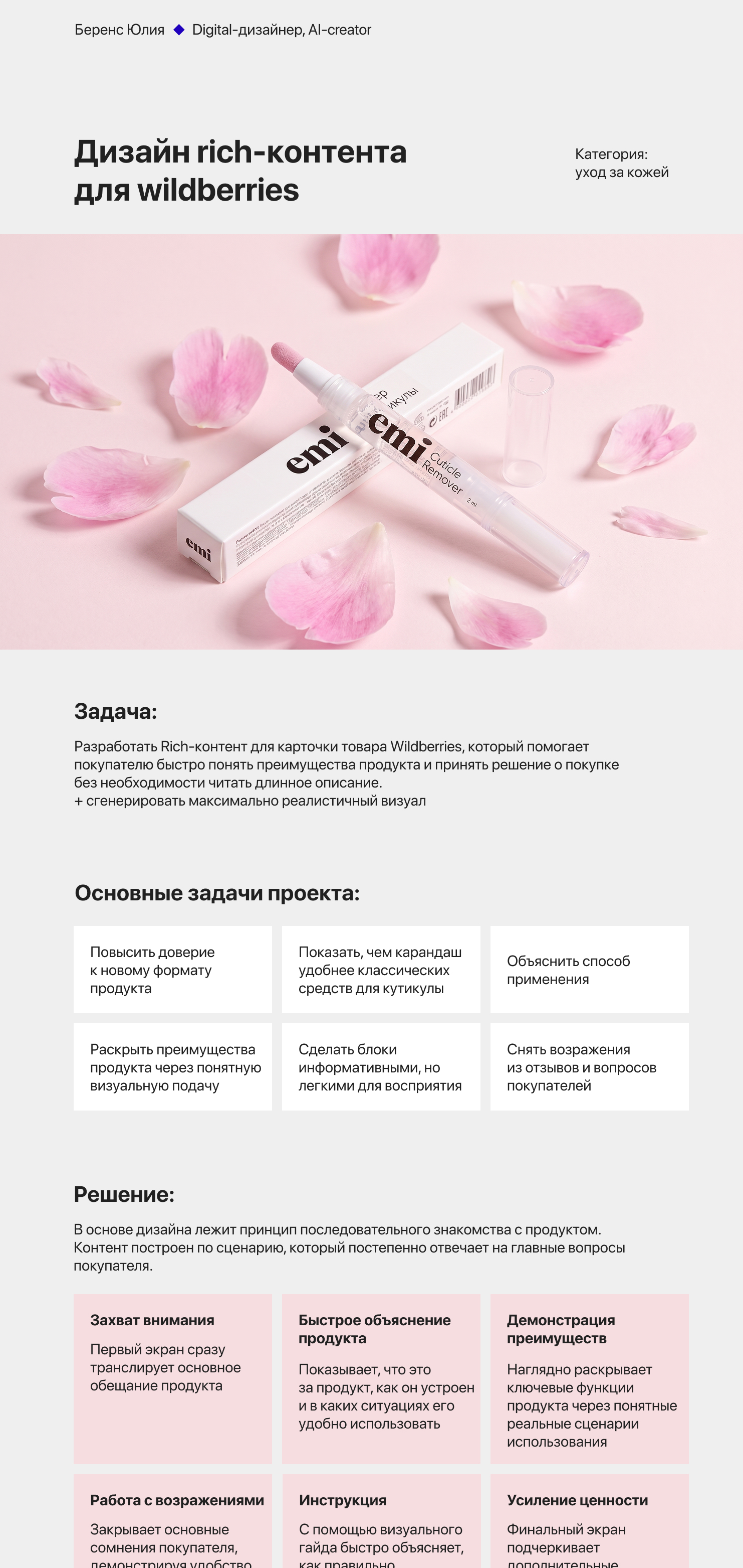 Создание rich-контента для wildberries — Изображение №1 — Маркетинг, Нейро на Dprofile