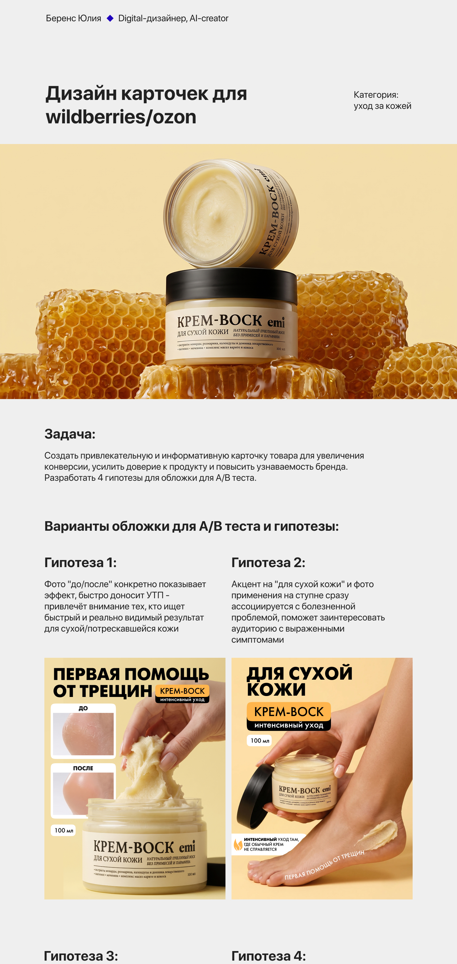 Дизайн карточки для WB — Изображение №1 — Маркетинг, Нейро на Dprofile