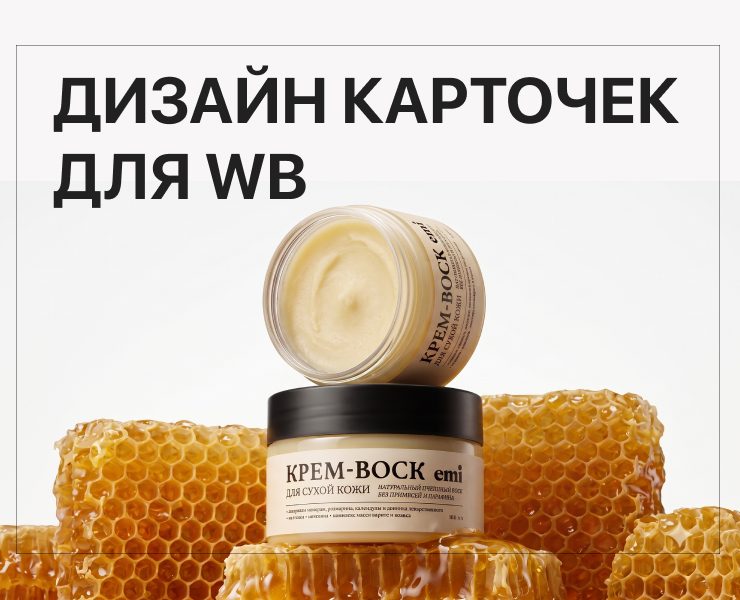 Дизайн карточки для WB — Маркетинг, Нейро на Dprofile