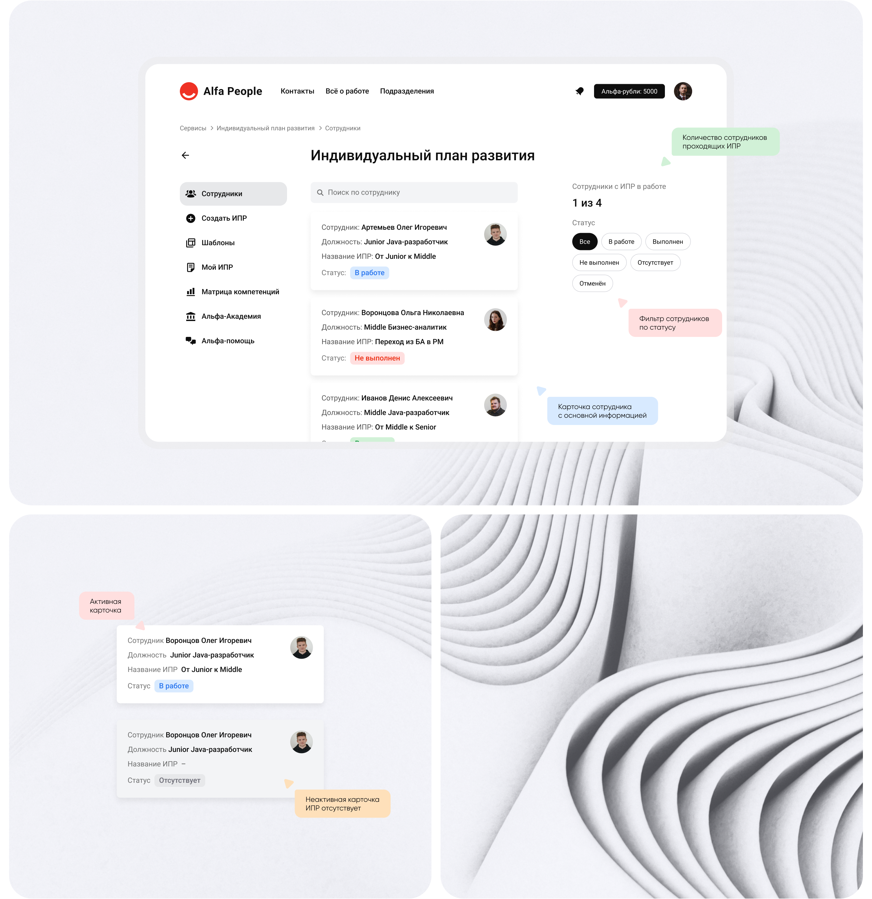 Альфа-Развитие | Сервис для сотрудников Альфа-Банка — Изображение №9 — Интерфейсы на Dprofile