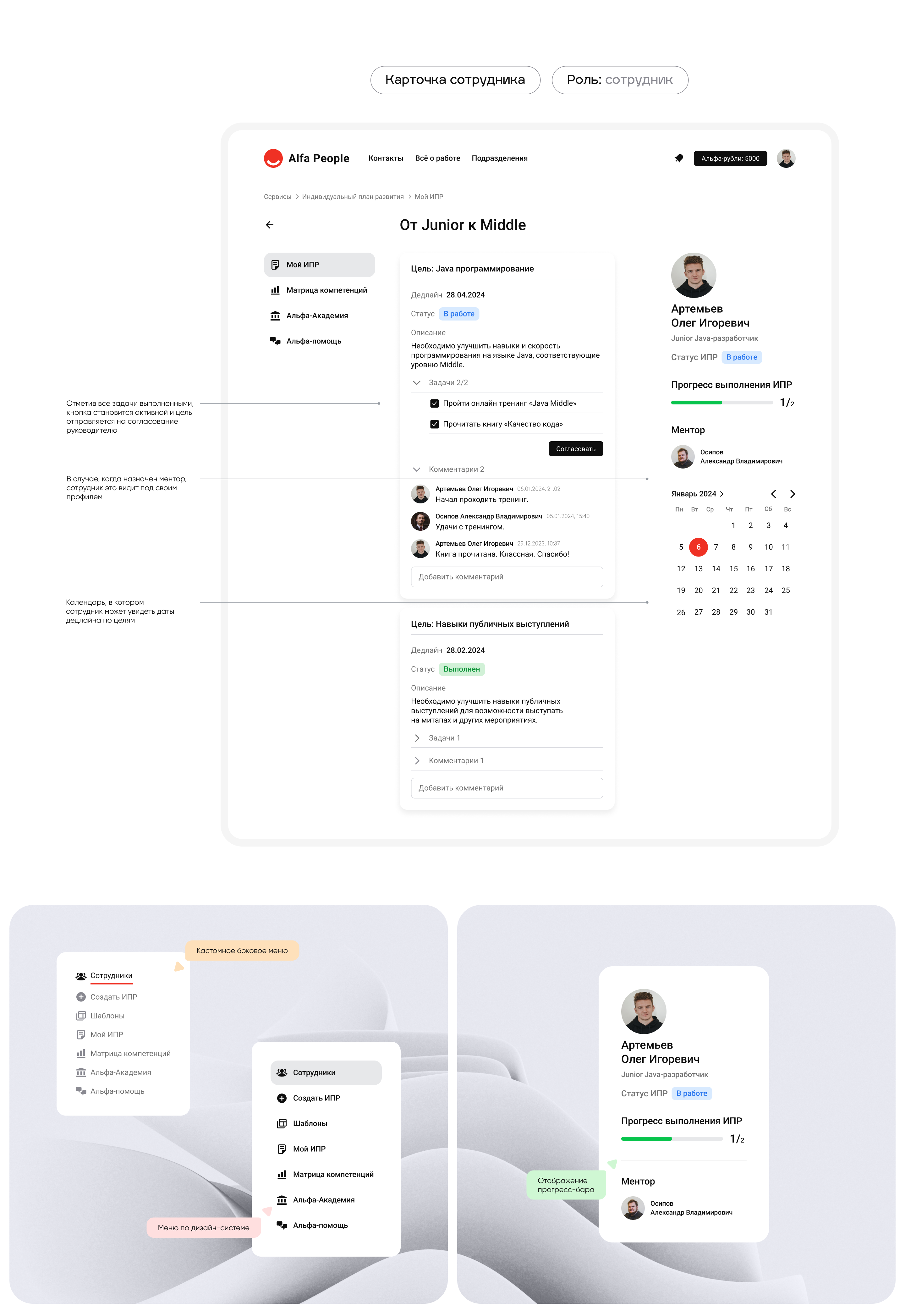Альфа-Развитие | Сервис для сотрудников Альфа-Банка — Изображение №11 — Интерфейсы на Dprofile
