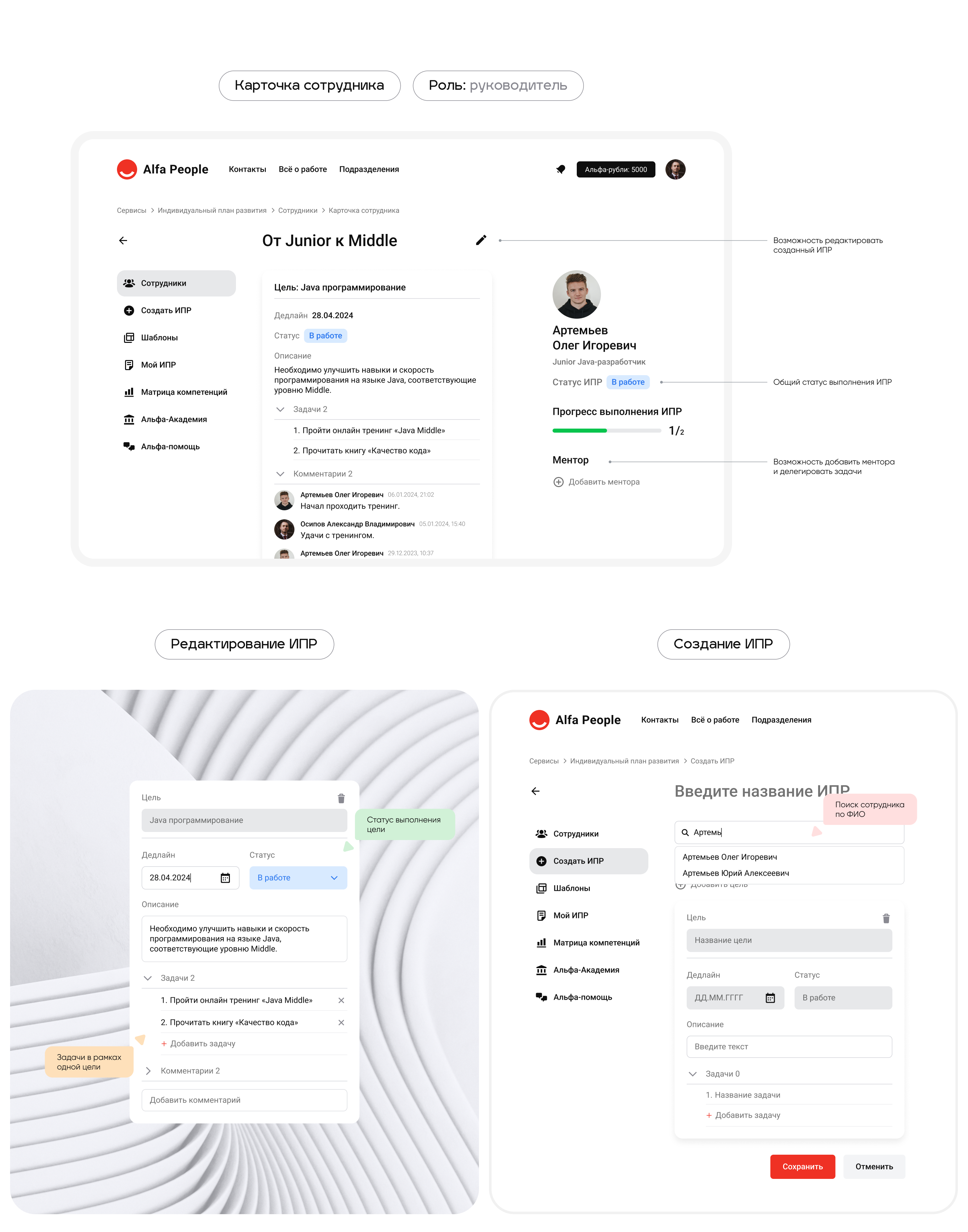 Альфа-Развитие | Сервис для сотрудников Альфа-Банка — Изображение №10 — Интерфейсы на Dprofile