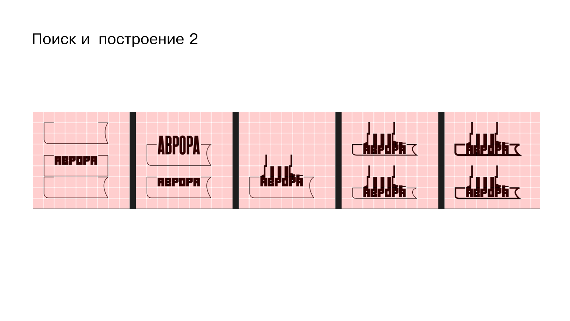 Фирменный стиль аврора. Логотип+мерч — Изображение №9 — Брендинг на Dprofile