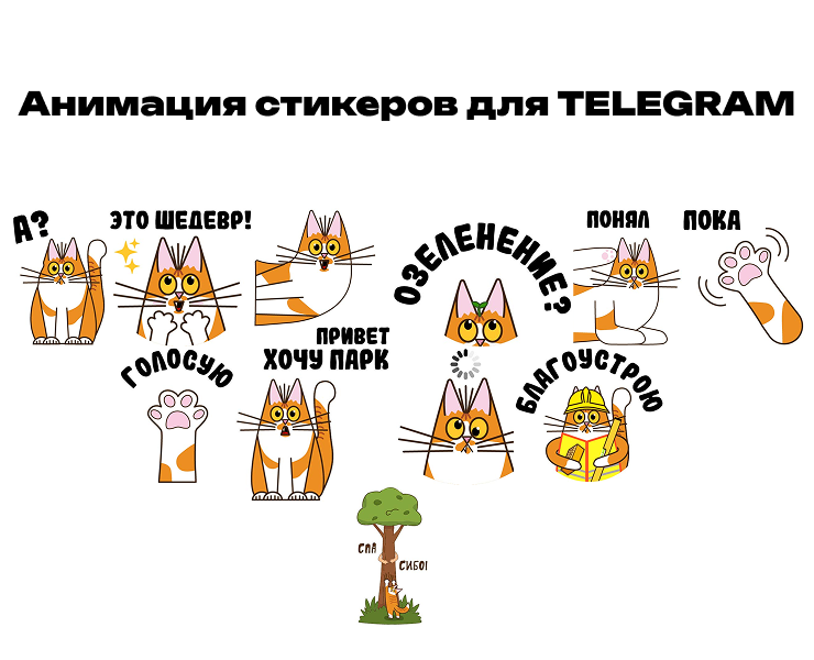 Анимация стикеров для TELEGRAM — Иллюстрация, Анимация на Dprofile