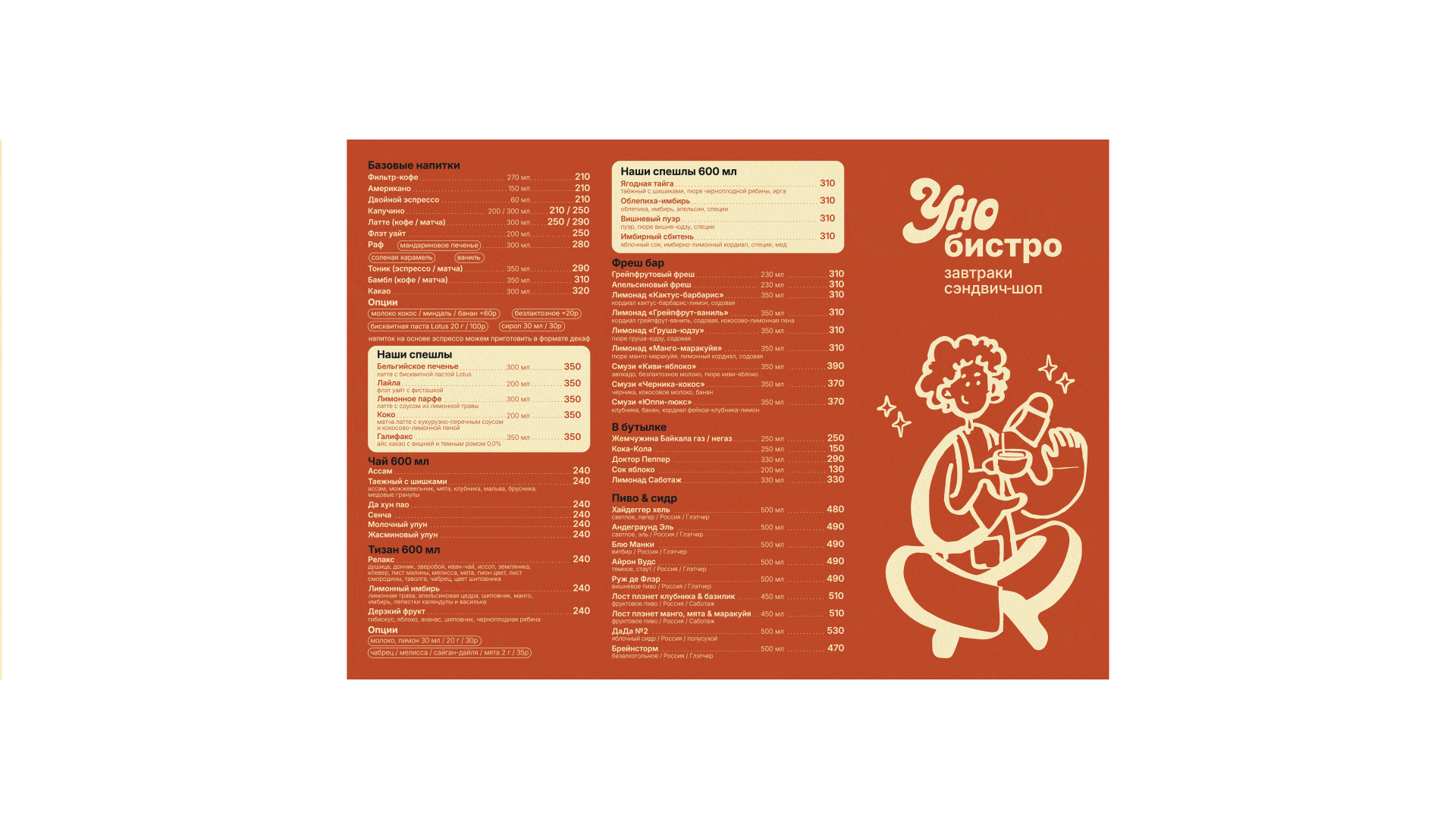 Фирменный стиль Уно-бистро — Изображение №15 — Брендинг, Иллюстрация на Dprofile