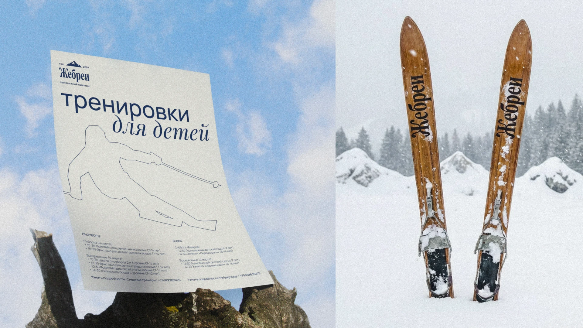 Фирменный стиль для горнолыжного комплекса "Жебреи" — Изображение №8 — Брендинг, Графика на Dprofile