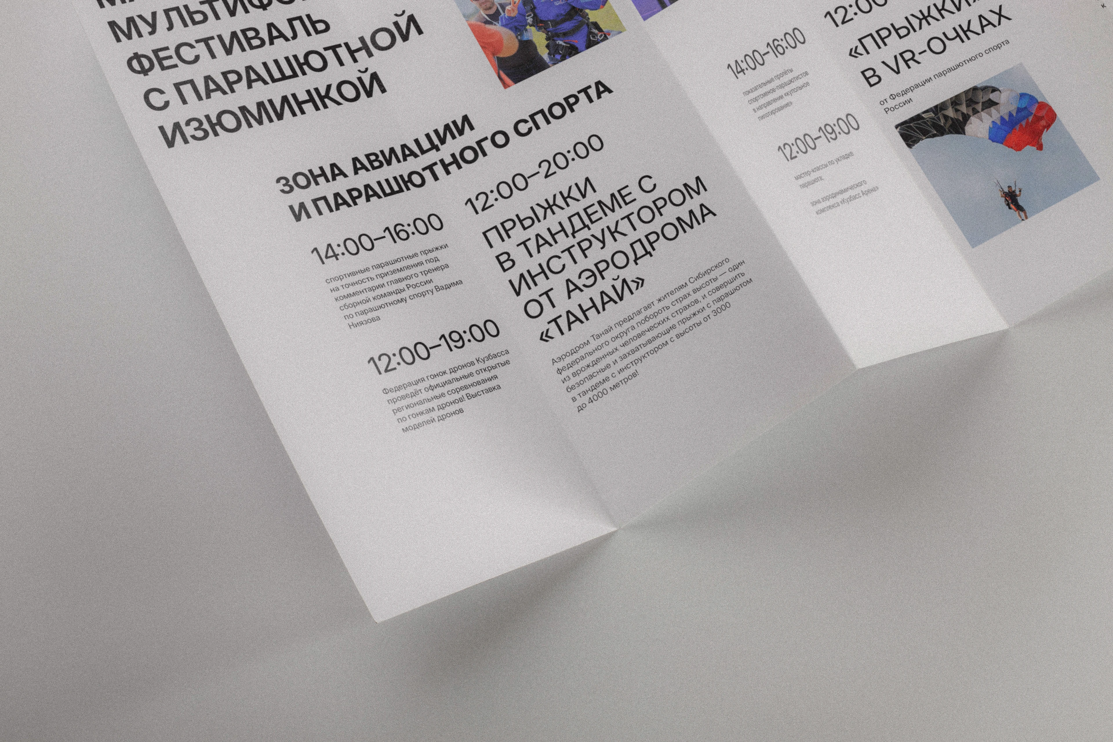 Полиграфическая продукция для фестиваля "НЕБОФЕСТ" — Изображение №13 — Графика на Dprofile