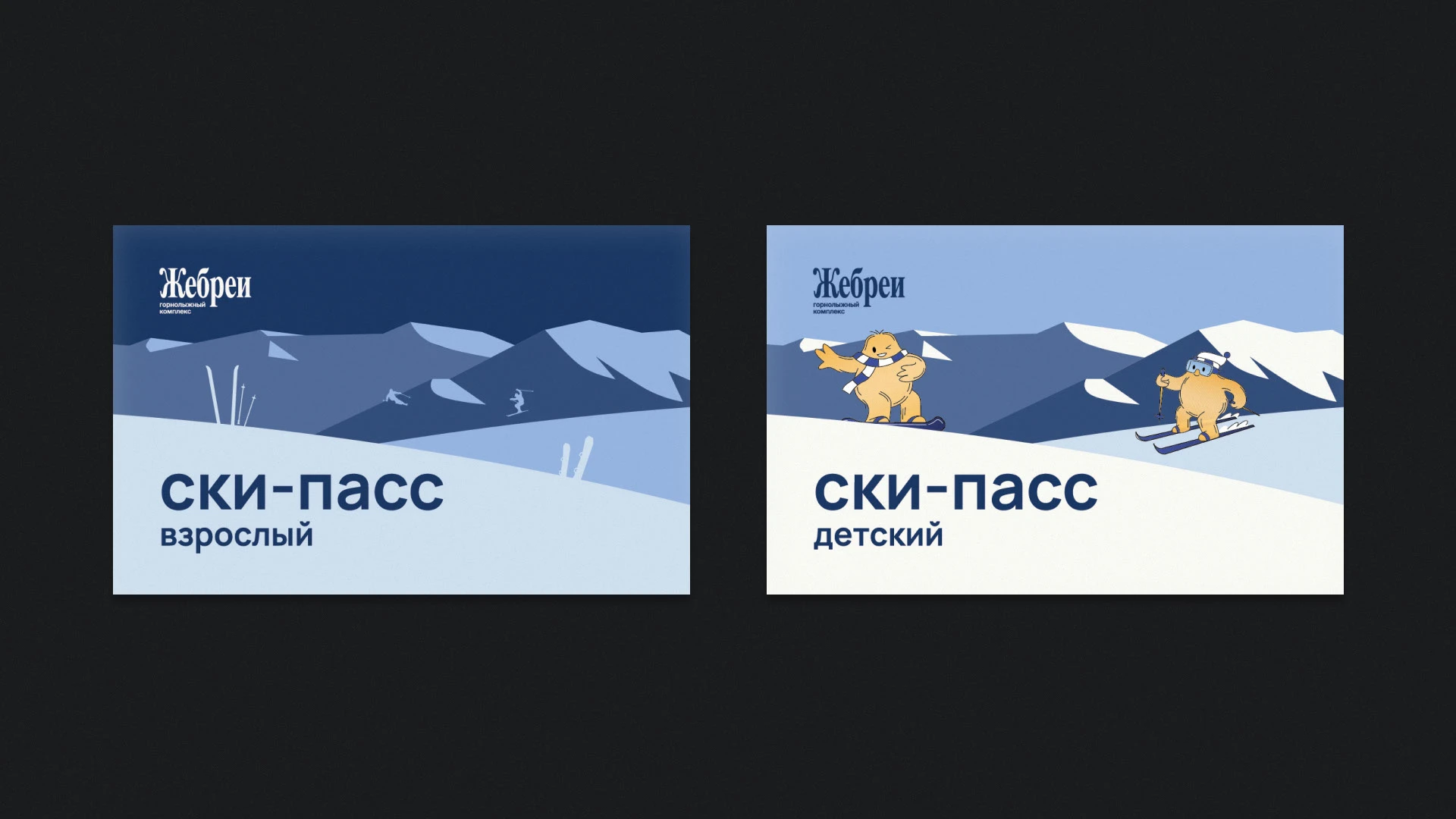 Фирменный стиль для горнолыжного комплекса "Жебреи" — Изображение №17 — Брендинг, Графика на Dprofile