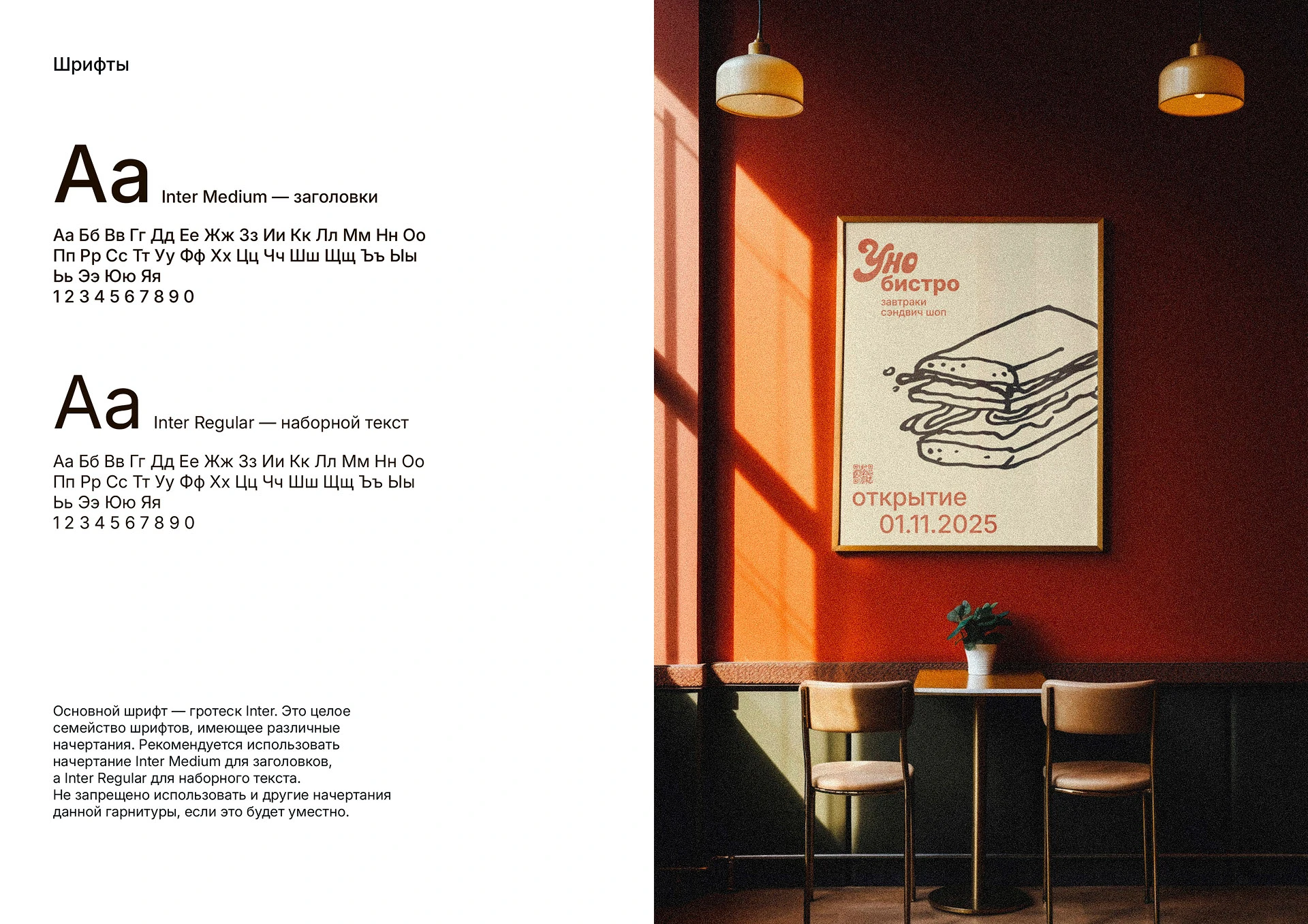 Фирменный стиль Уно-бистро — Изображение №11 — Брендинг, Иллюстрация на Dprofile