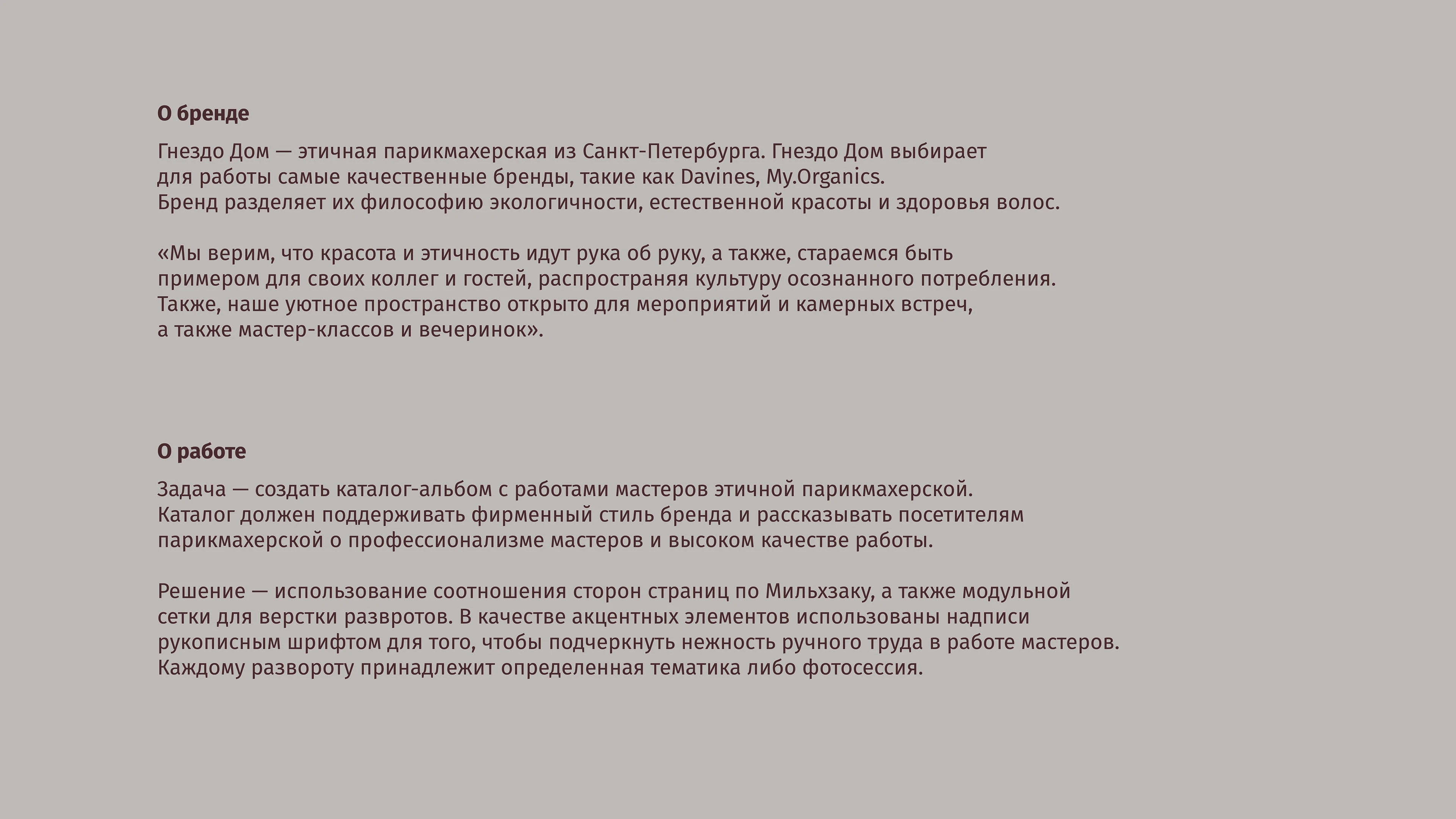 Альбом для этичной парикмахерской Гнездо.Дом — Изображение №2 — Графика на Dprofile