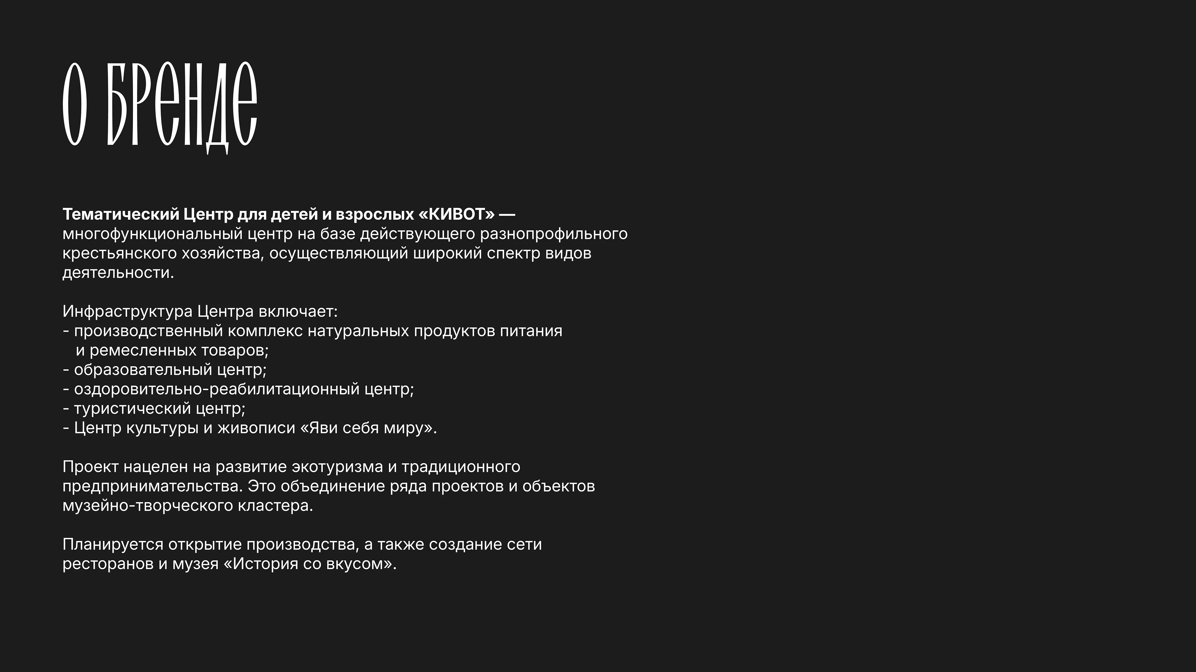 Фирменный стиль Центра для взрослых и детей КИВОТ — Изображение №2 — Брендинг, Графика на Dprofile
