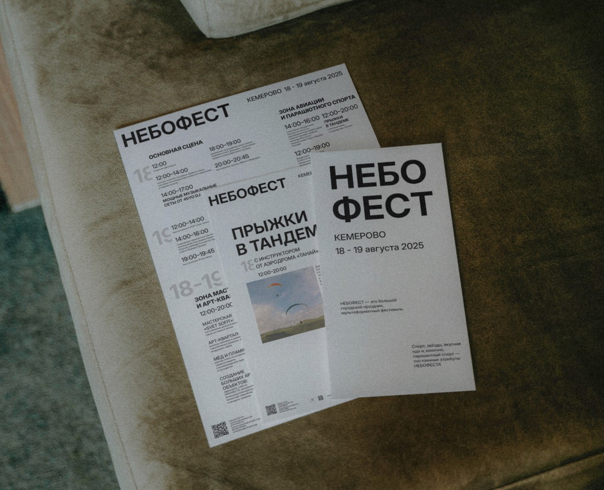 Полиграфическая продукция для фестиваля "НЕБОФЕСТ" на Dprofile