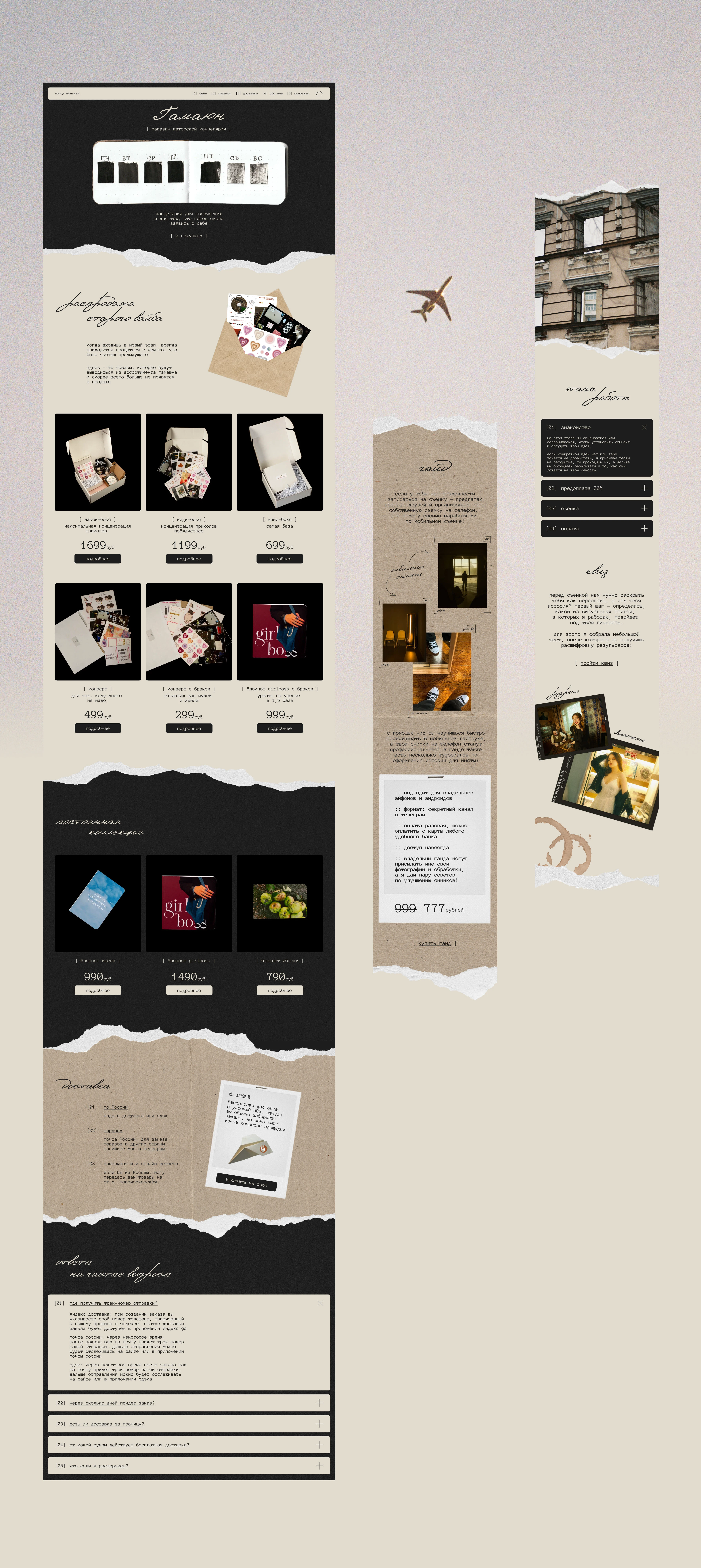 Гамаюн | Сайт-портфолио & Онлайн-магазин — Изображение №3 — Интерфейсы, Графика на Dprofile