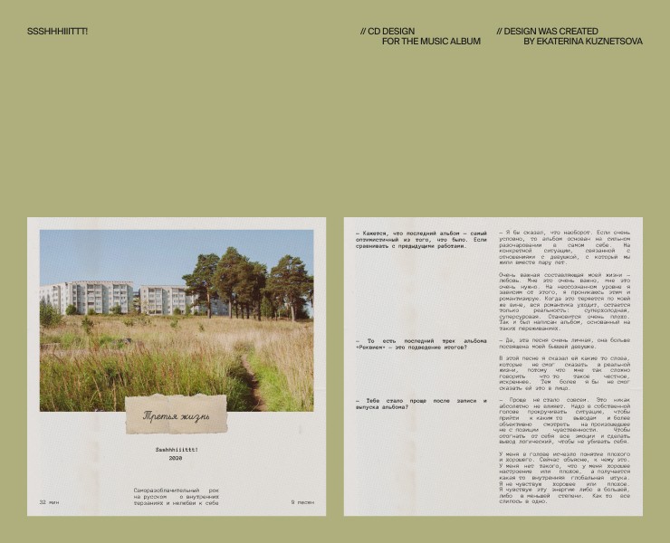 Третья жизнь | Дизайн cd-диска на Dprofile