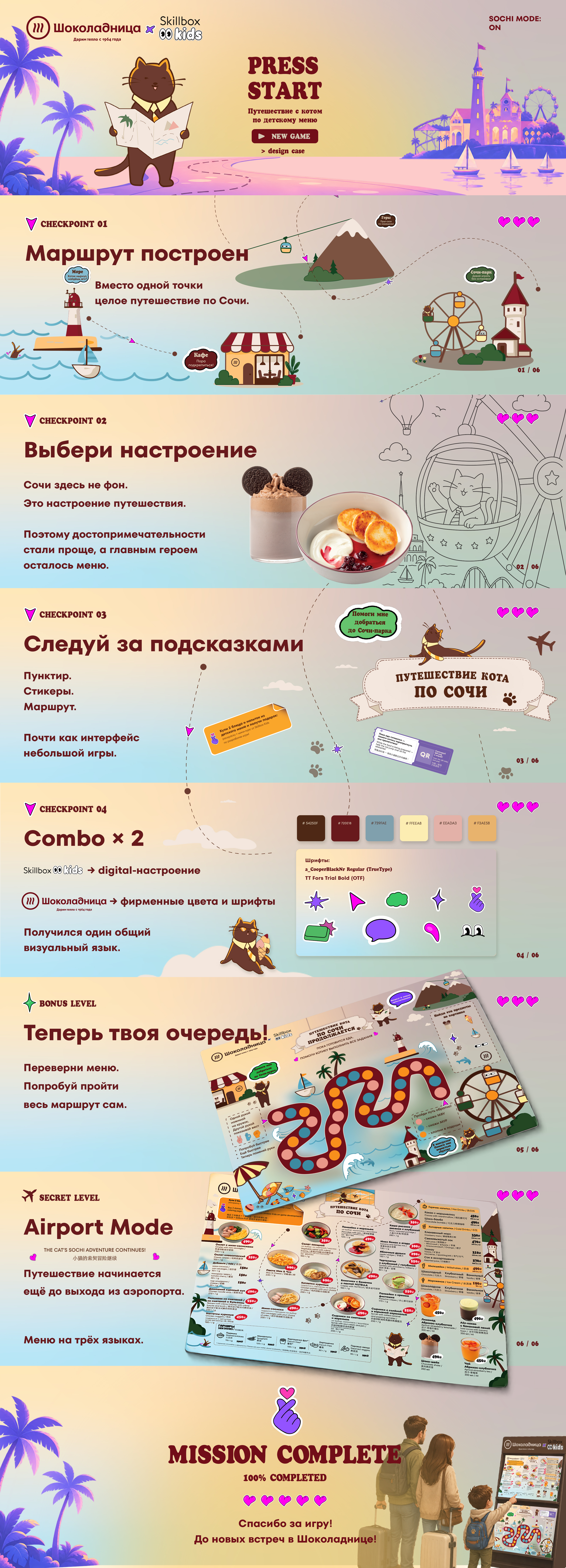 Детское меню «Шоколадница × Skillbox» — Изображение №1 — Графика, Промдизайн на Dprofile