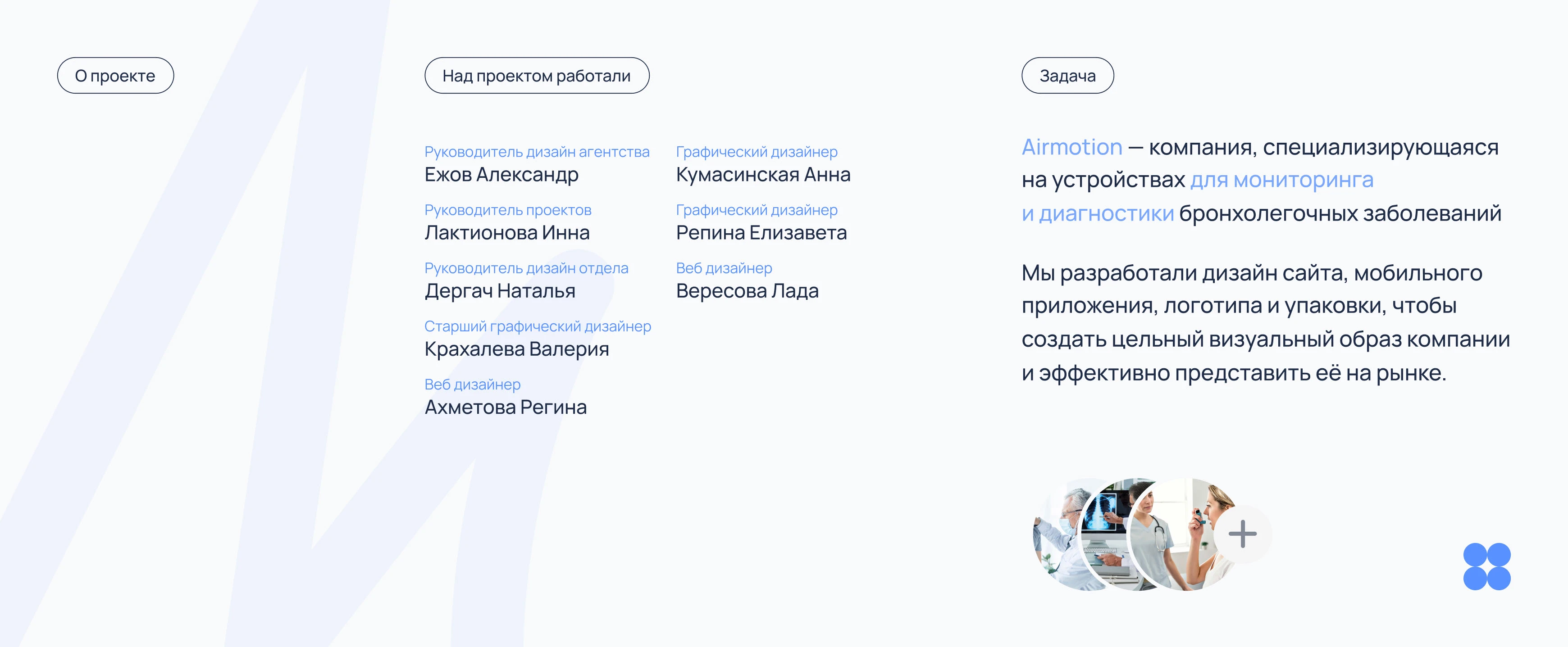 AIR MOTION | Айдентика и цифровая экосистема для медтеха — Изображение №2 — Интерфейсы, Иллюстрация на Dprofile
