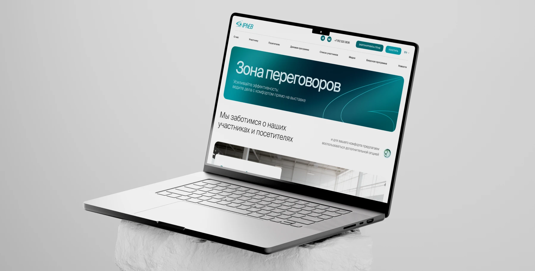 Международный форум IPhEB — Изображение №12 — Брендинг, Промдизайн на Dprofile