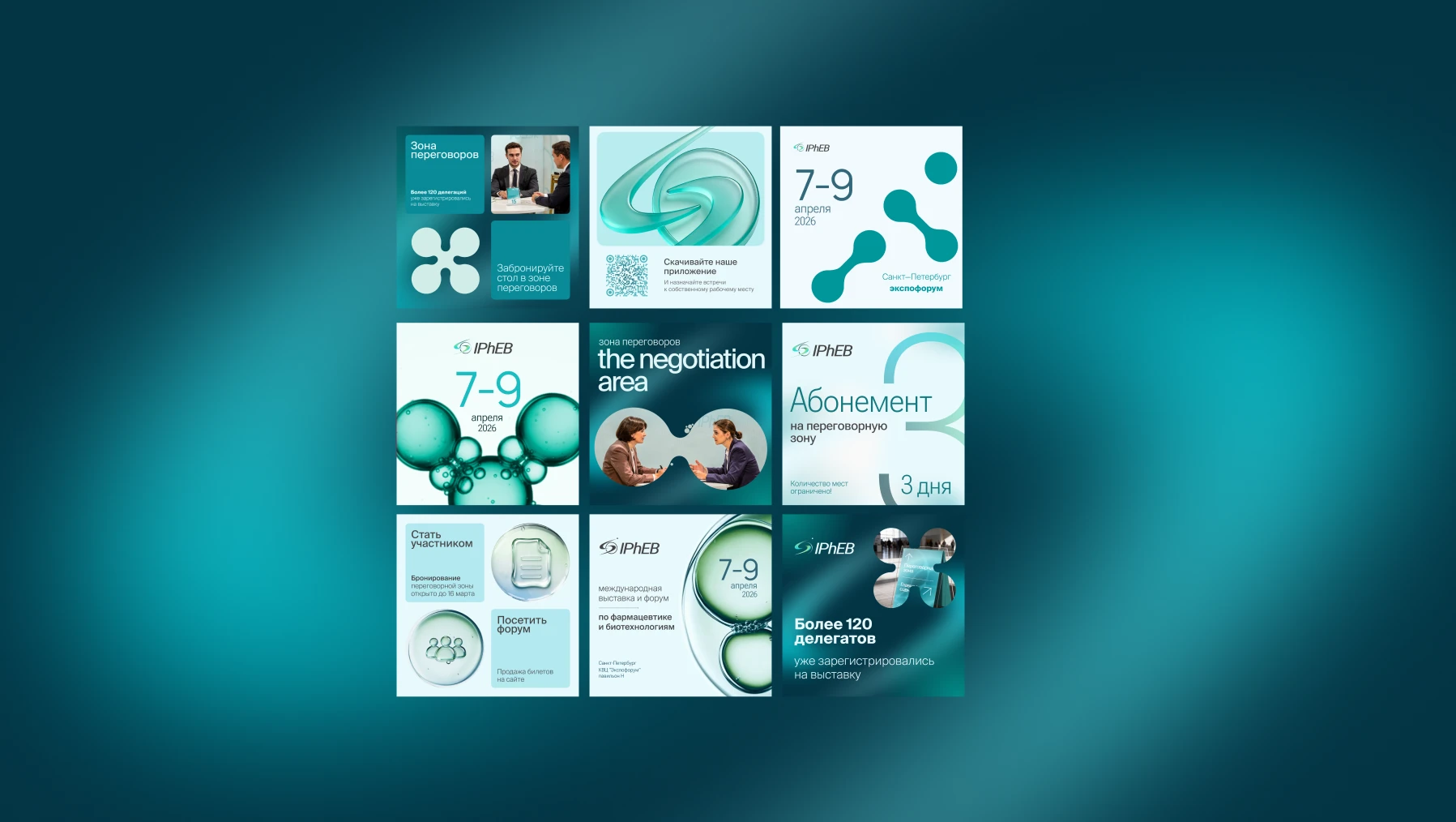 Международный форум IPhEB — Изображение №16 — Брендинг, Промдизайн на Dprofile