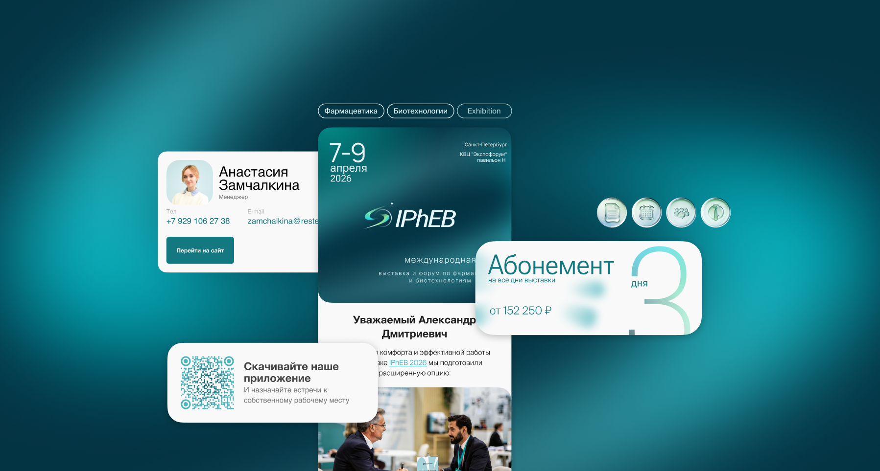 Международный форум IPhEB — Изображение №11 — Брендинг, Промдизайн на Dprofile