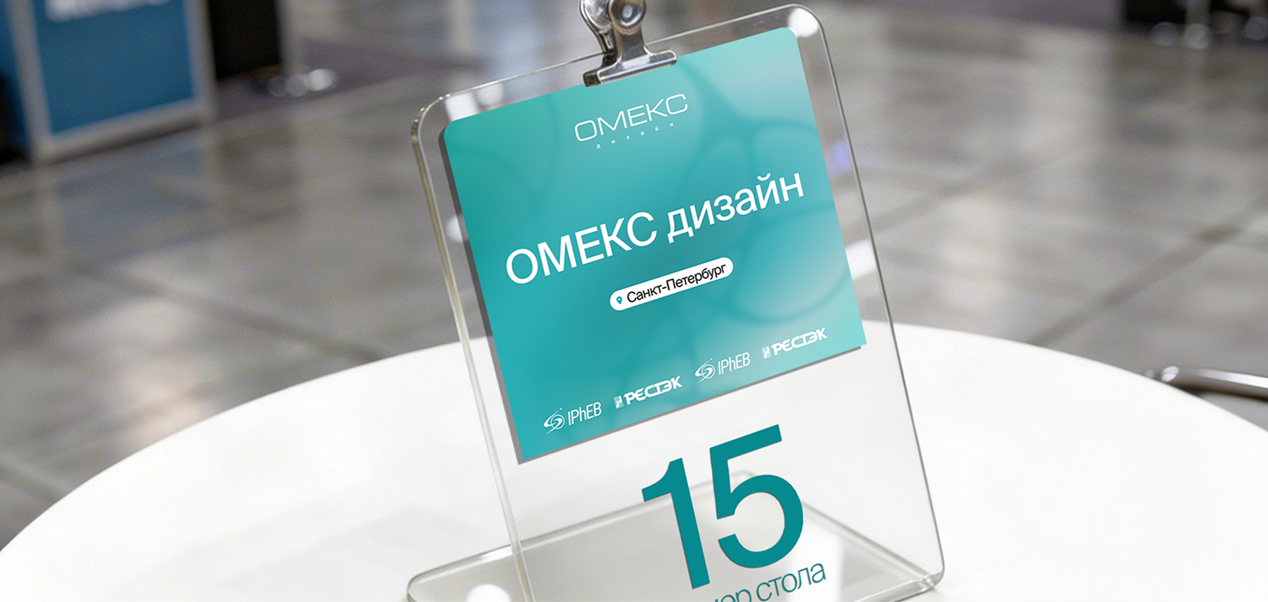 Международный форум IPhEB — Изображение №14 — Брендинг, Промдизайн на Dprofile