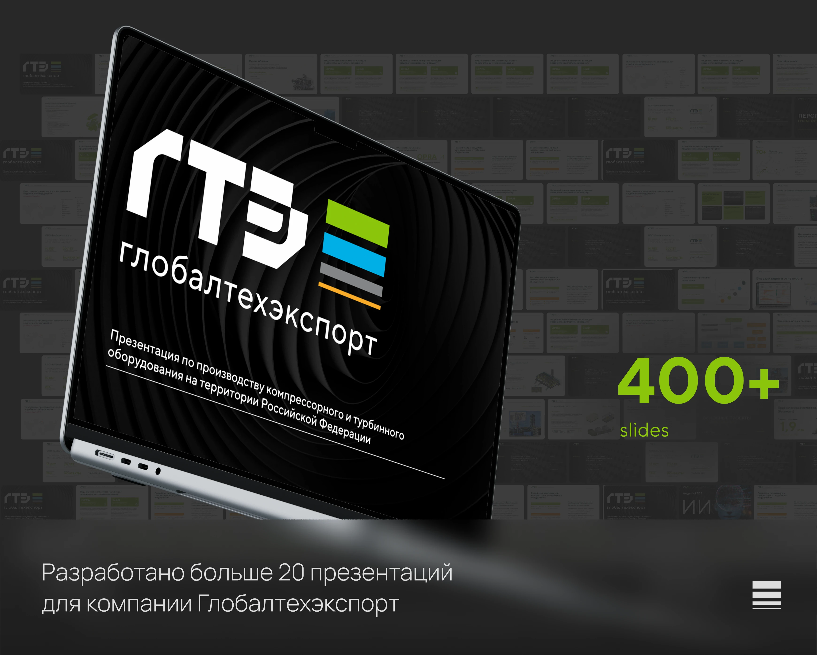 ГТЕ | Брендинг и дизайн-поддержка — Изображение №25 — Брендинг, Графика на Dprofile