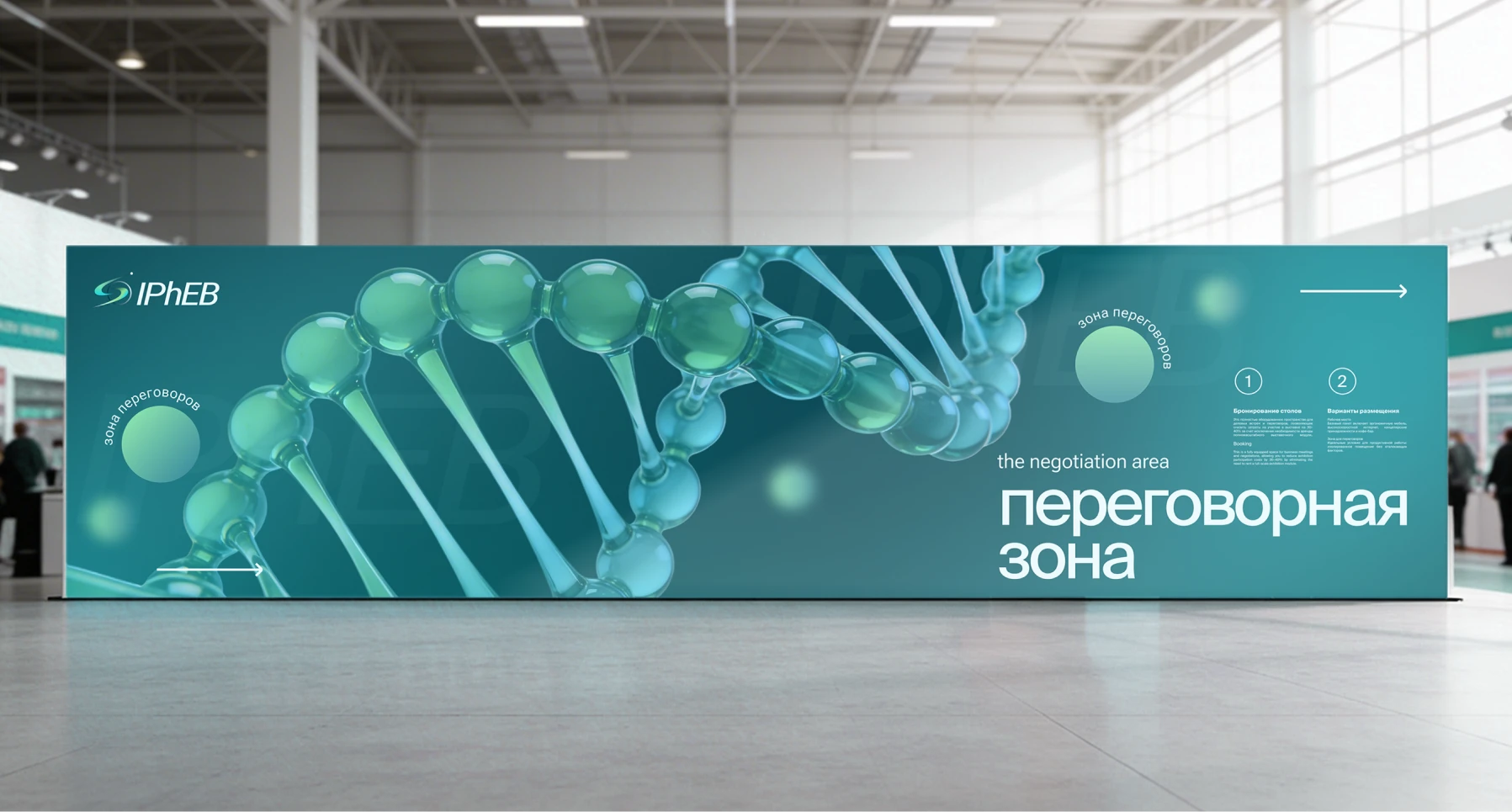 Международный форум IPhEB — Изображение №3 — Брендинг, Промдизайн на Dprofile
