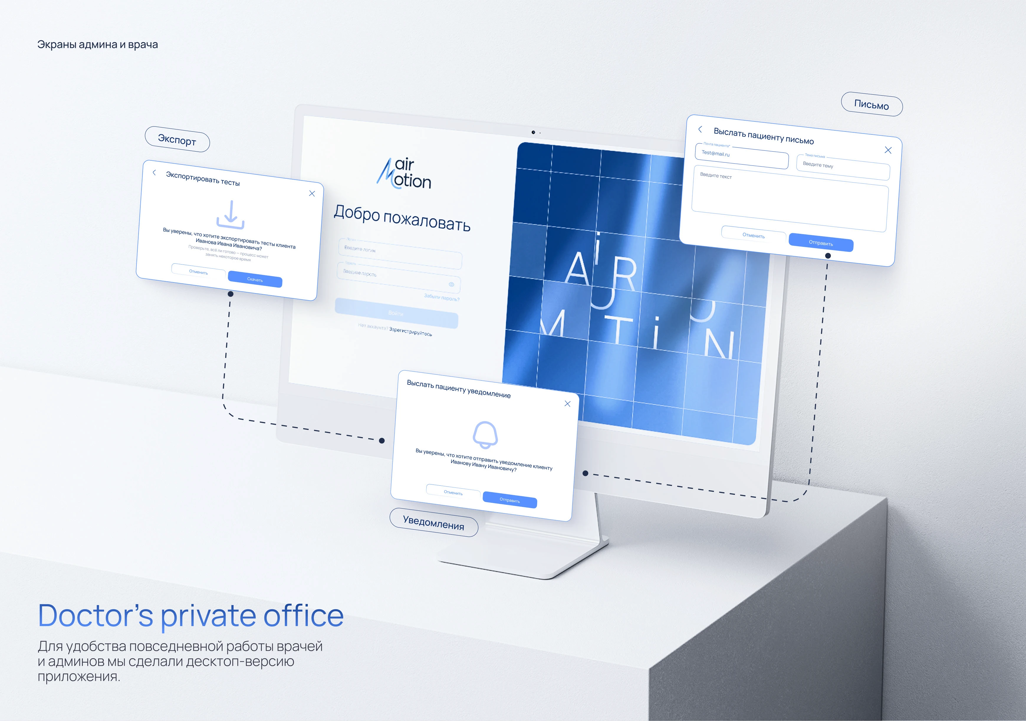 AIR MOTION | Айдентика и цифровая экосистема для медтеха — Изображение №14 — Интерфейсы, Иллюстрация на Dprofile