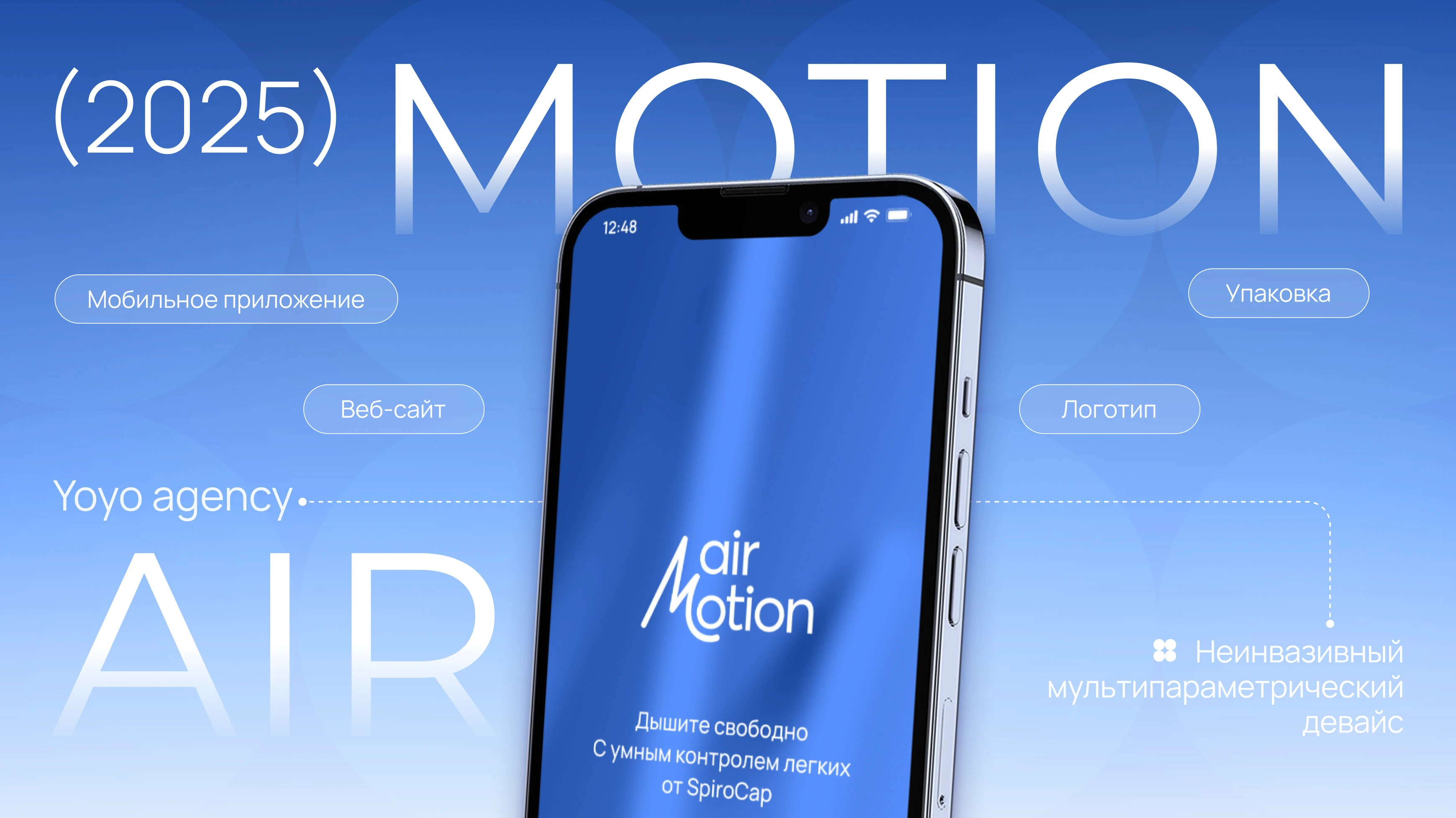 AIR MOTION | Айдентика и цифровая экосистема для медтеха — Изображение №1 — Интерфейсы, Иллюстрация на Dprofile