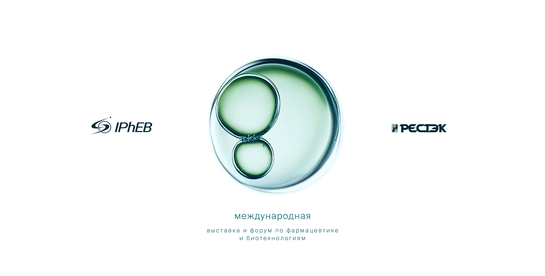 Международный форум IPhEB — Изображение №1 — Брендинг, Промдизайн на Dprofile