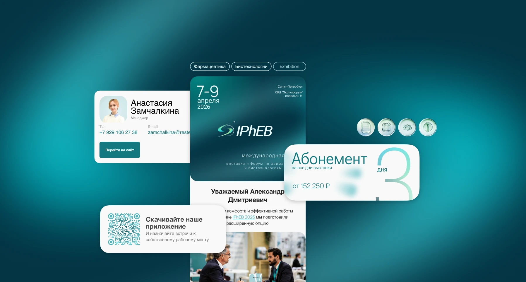 Международный форум IPhEB — Изображение №14 — Брендинг, Промдизайн на Dprofile