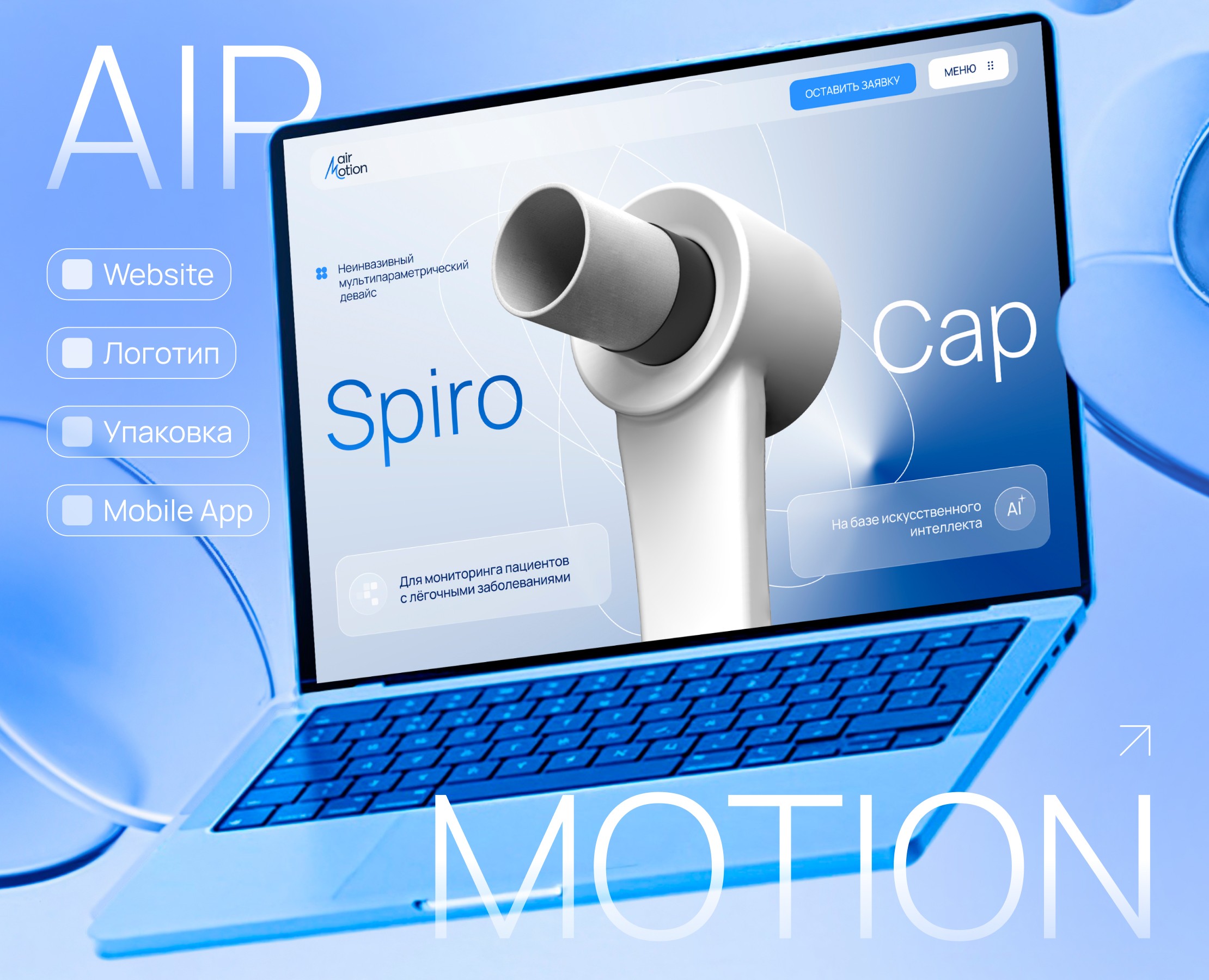 AIR MOTION | Айдентика и цифровая экосистема для медтеха на Dprofile