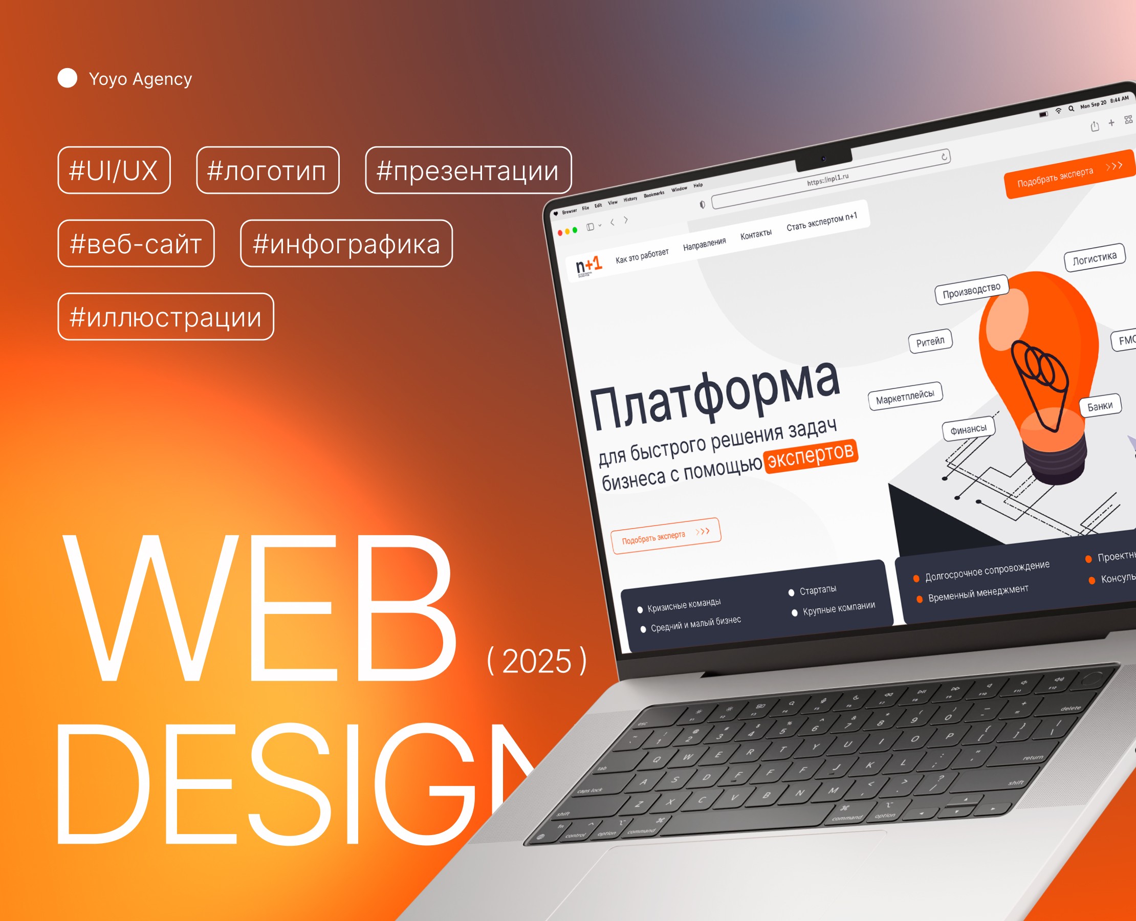 N+1 | Логотип и Веб-дизайн на Dprofile